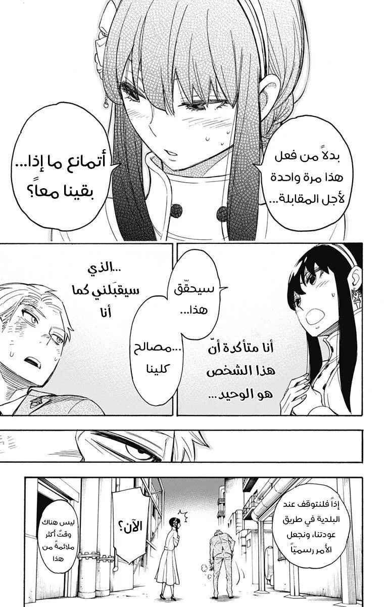 Read SPYxFAMILY AR Manga Online