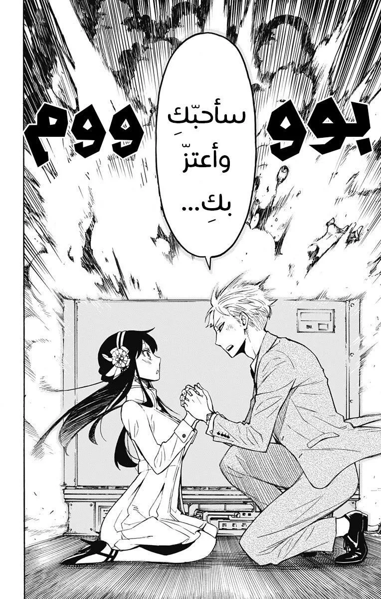 Read SPYxFAMILY AR Manga Online