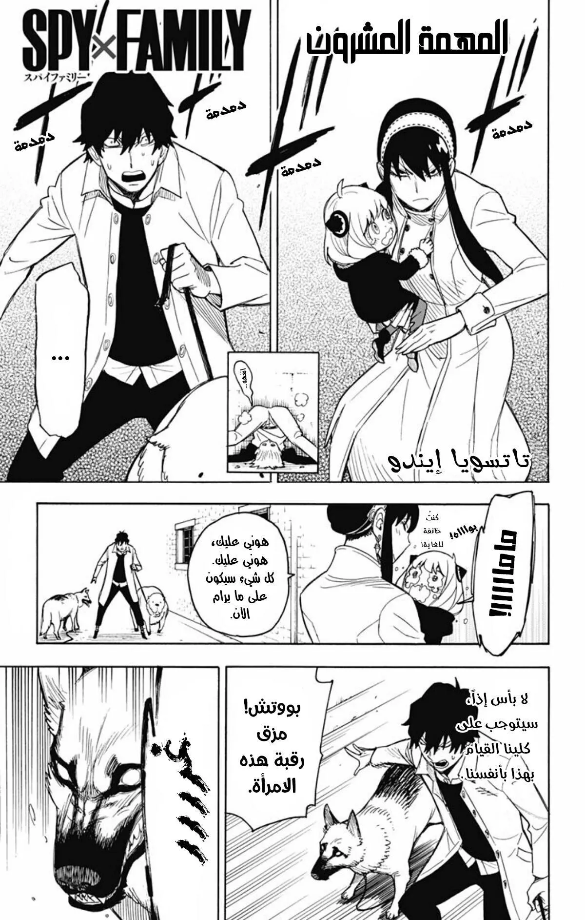 Read SPYxFAMILY AR Manga Online