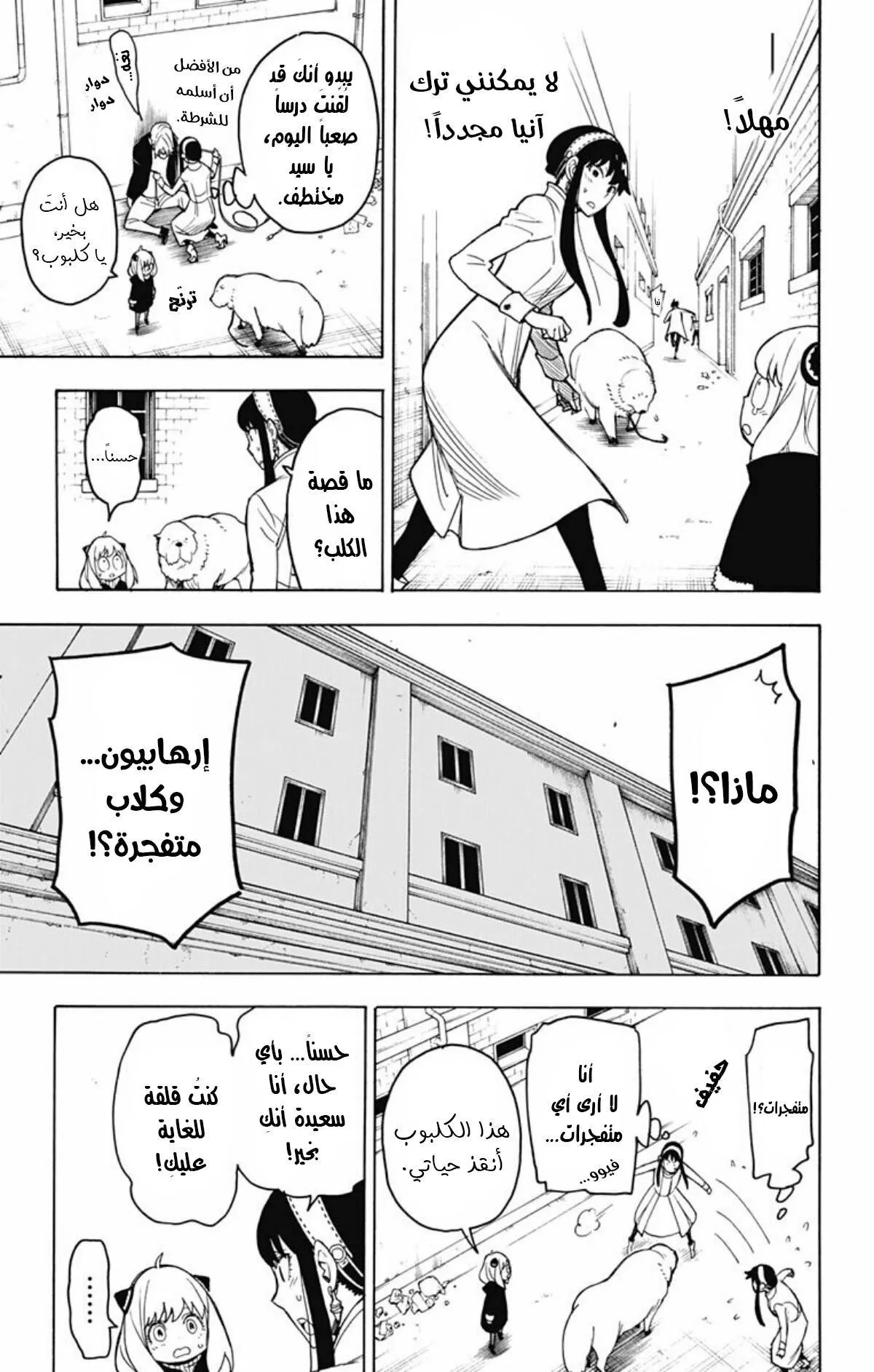 Read SPYxFAMILY AR Manga Online