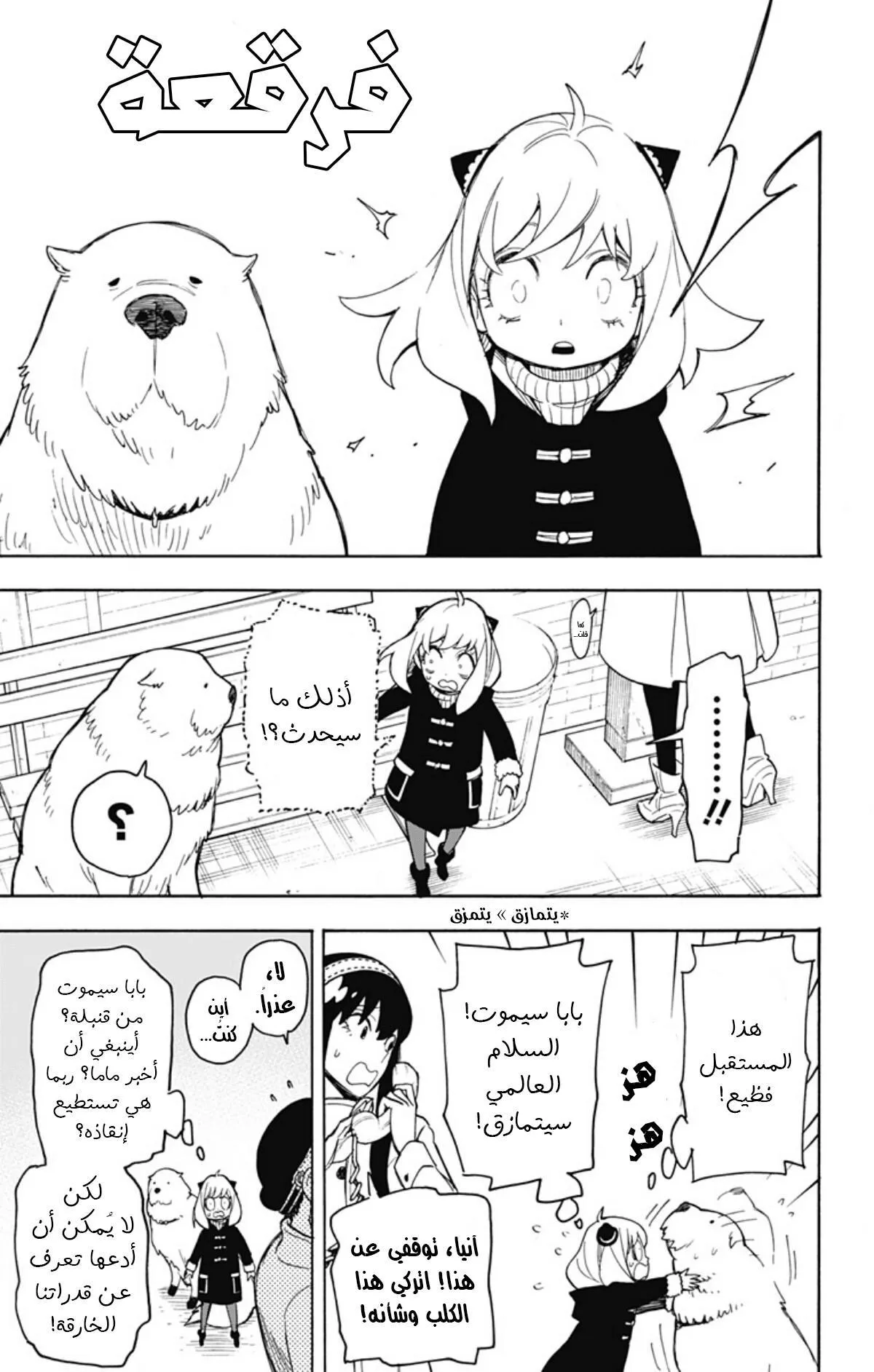 Read SPYxFAMILY AR Manga Online