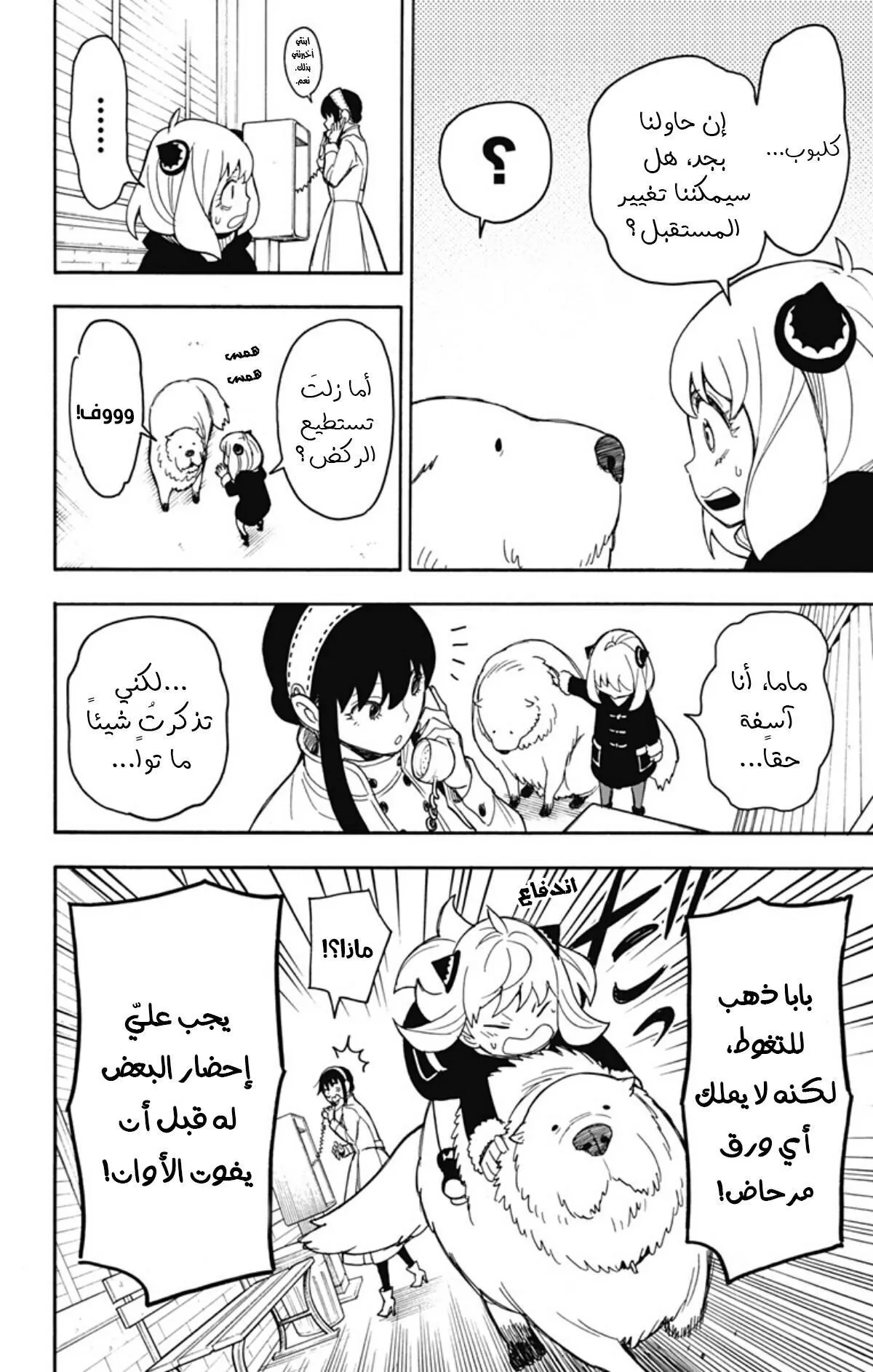 Read SPYxFAMILY AR Manga Online