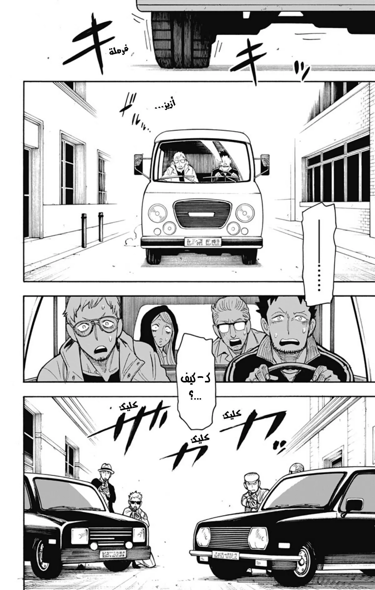 Read SPYxFAMILY AR Manga Online