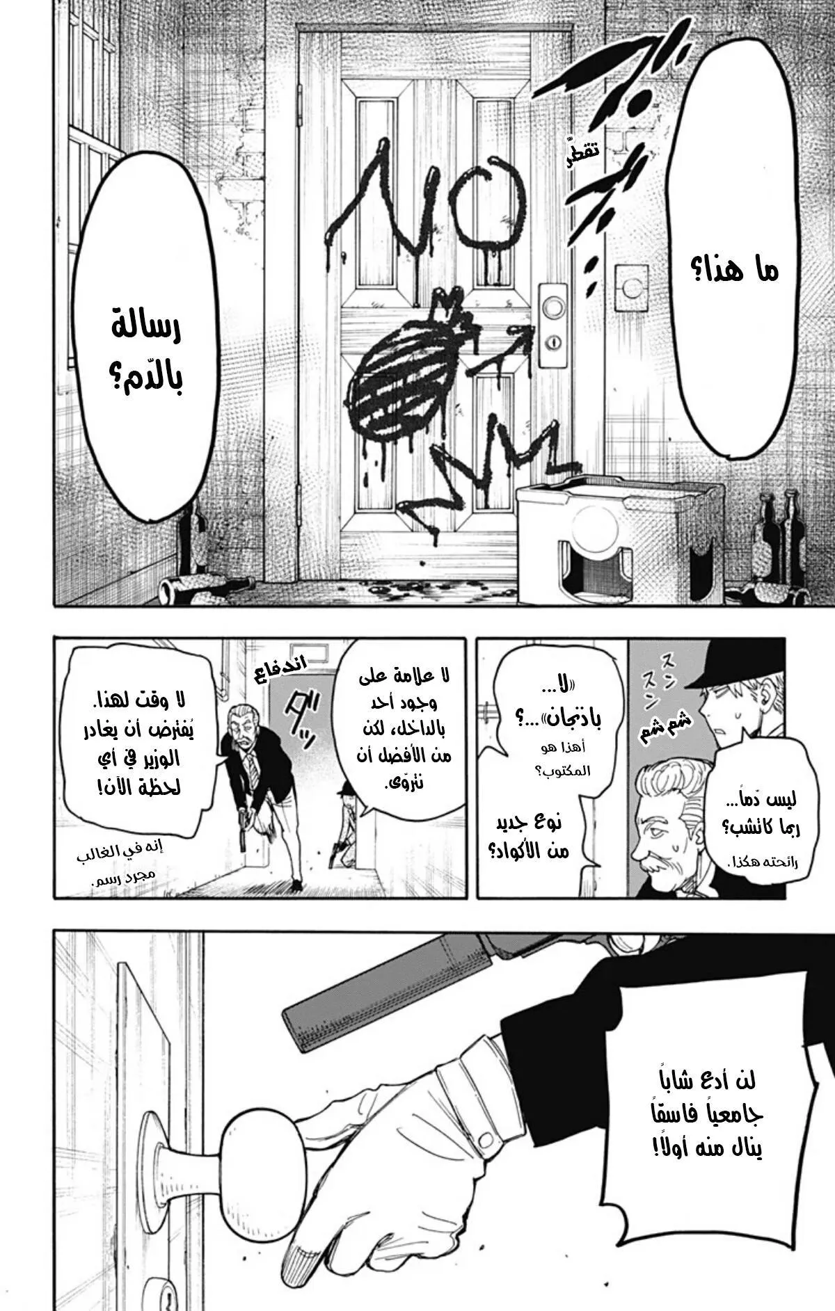 Read SPYxFAMILY AR Manga Online