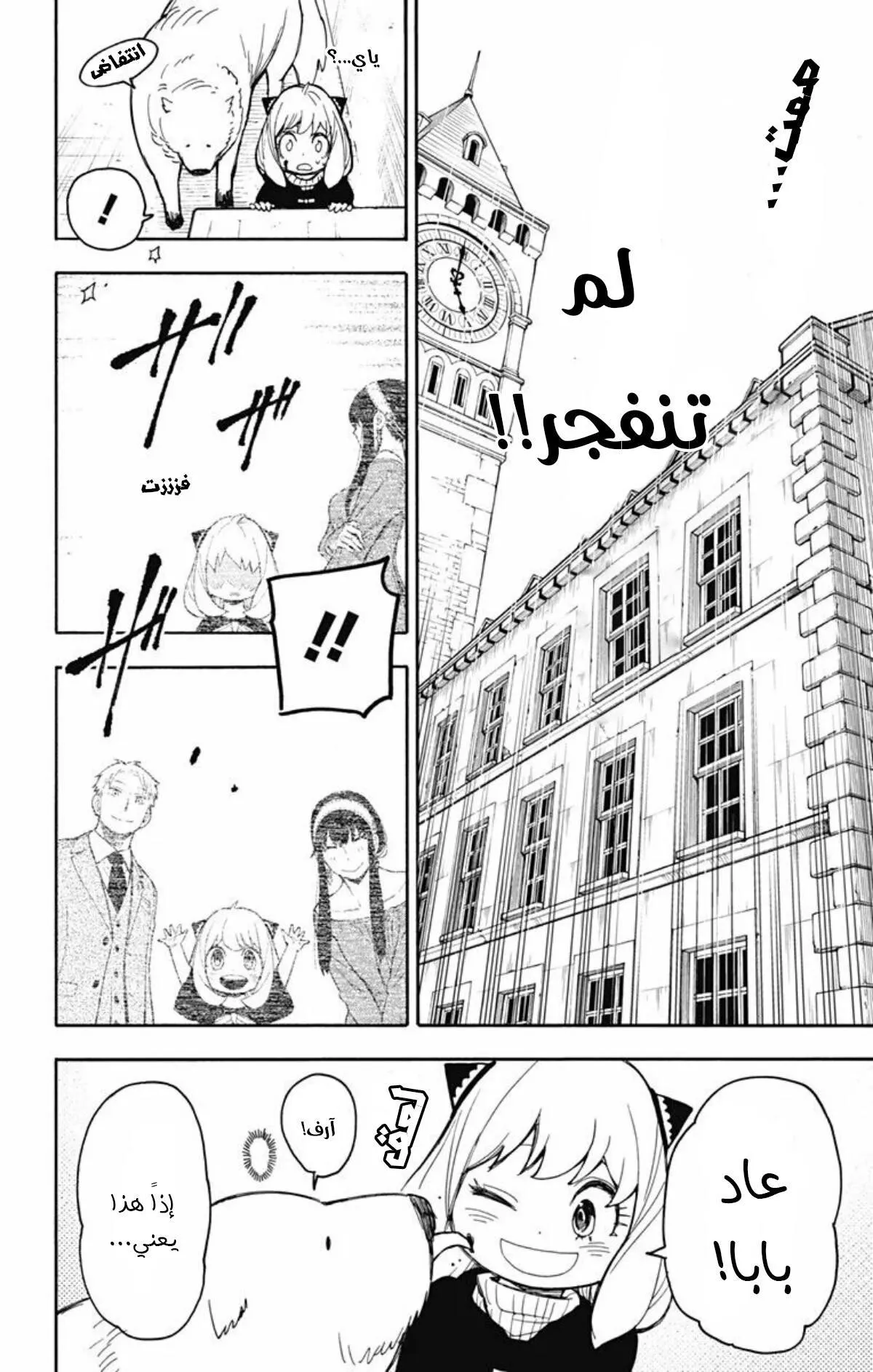 Read SPYxFAMILY AR Manga Online