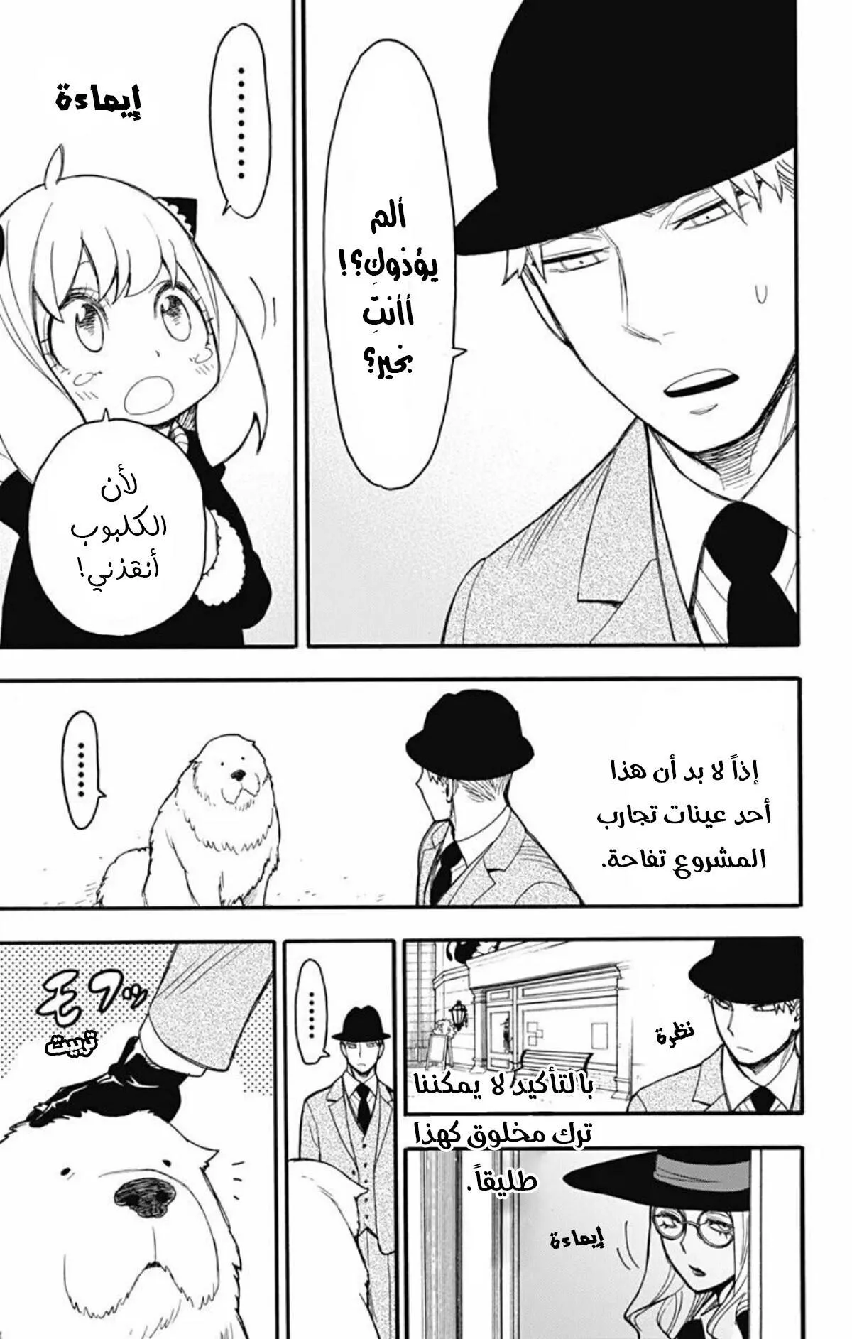 Read SPYxFAMILY AR Manga Online