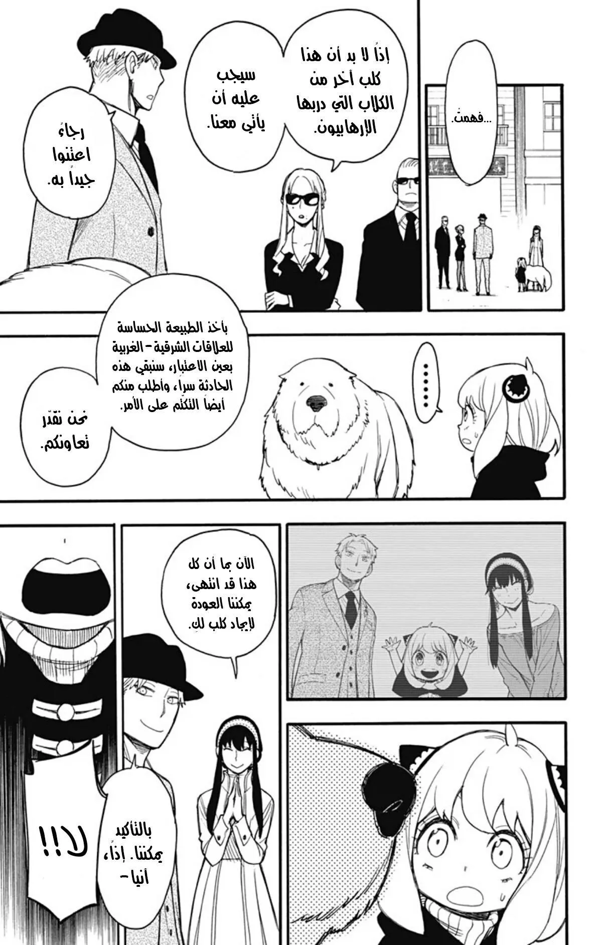 Read SPYxFAMILY AR Manga Online