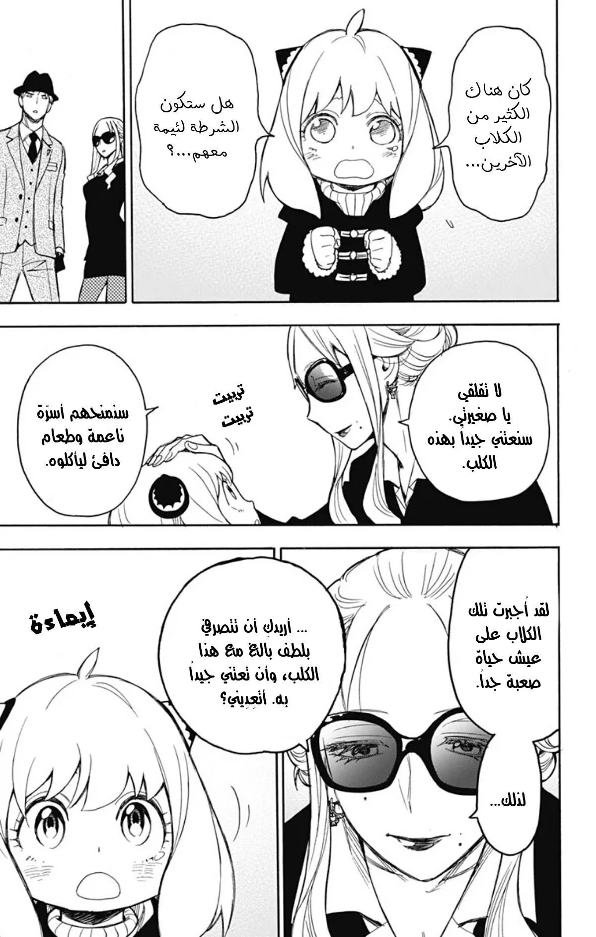 Read SPYxFAMILY AR Manga Online