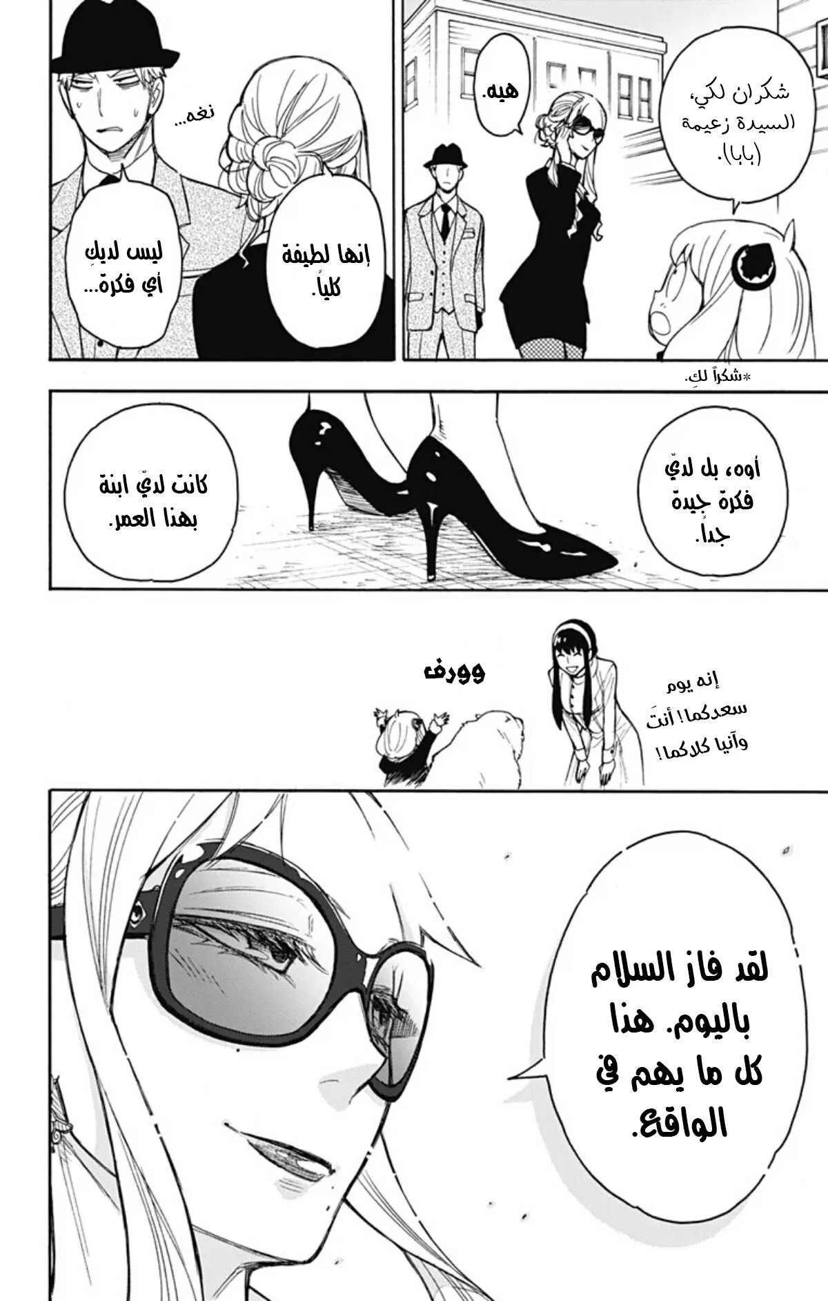 Read SPYxFAMILY AR Manga Online