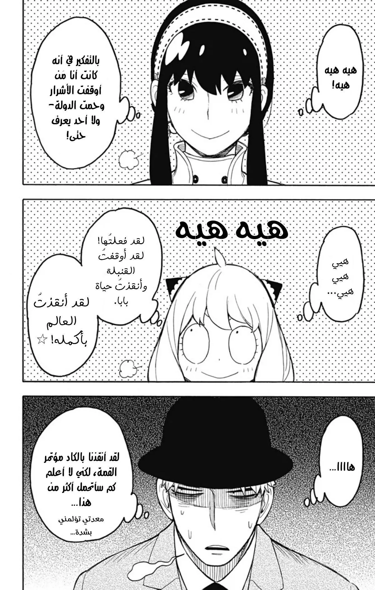 Read SPYxFAMILY AR Manga Online