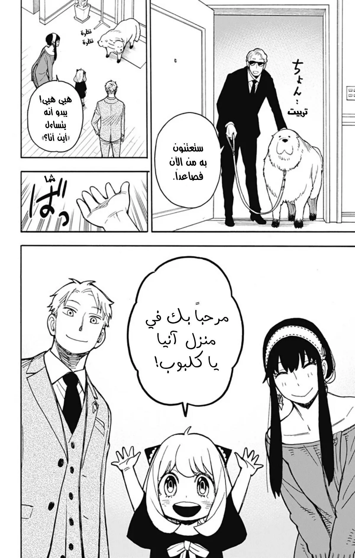 Read SPYxFAMILY AR Manga Online