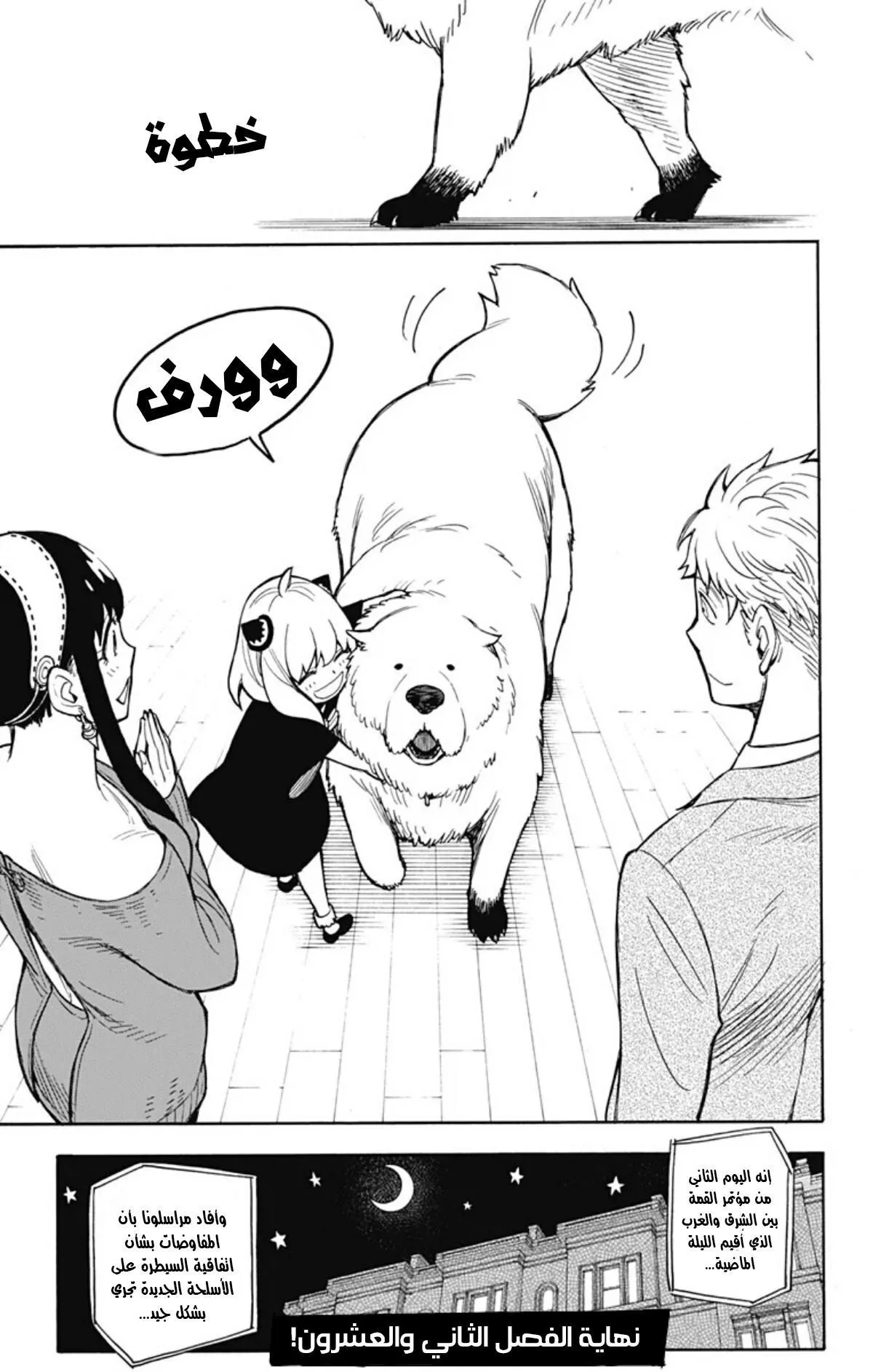 Read SPYxFAMILY AR Manga Online