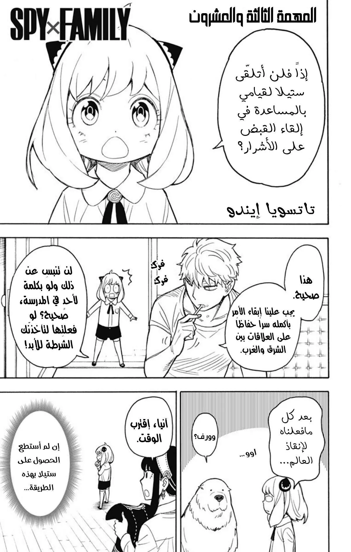 Read SPYxFAMILY AR Manga Online