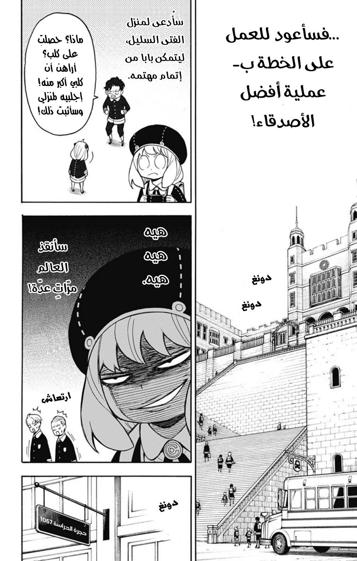 Read SPYxFAMILY AR Manga Online