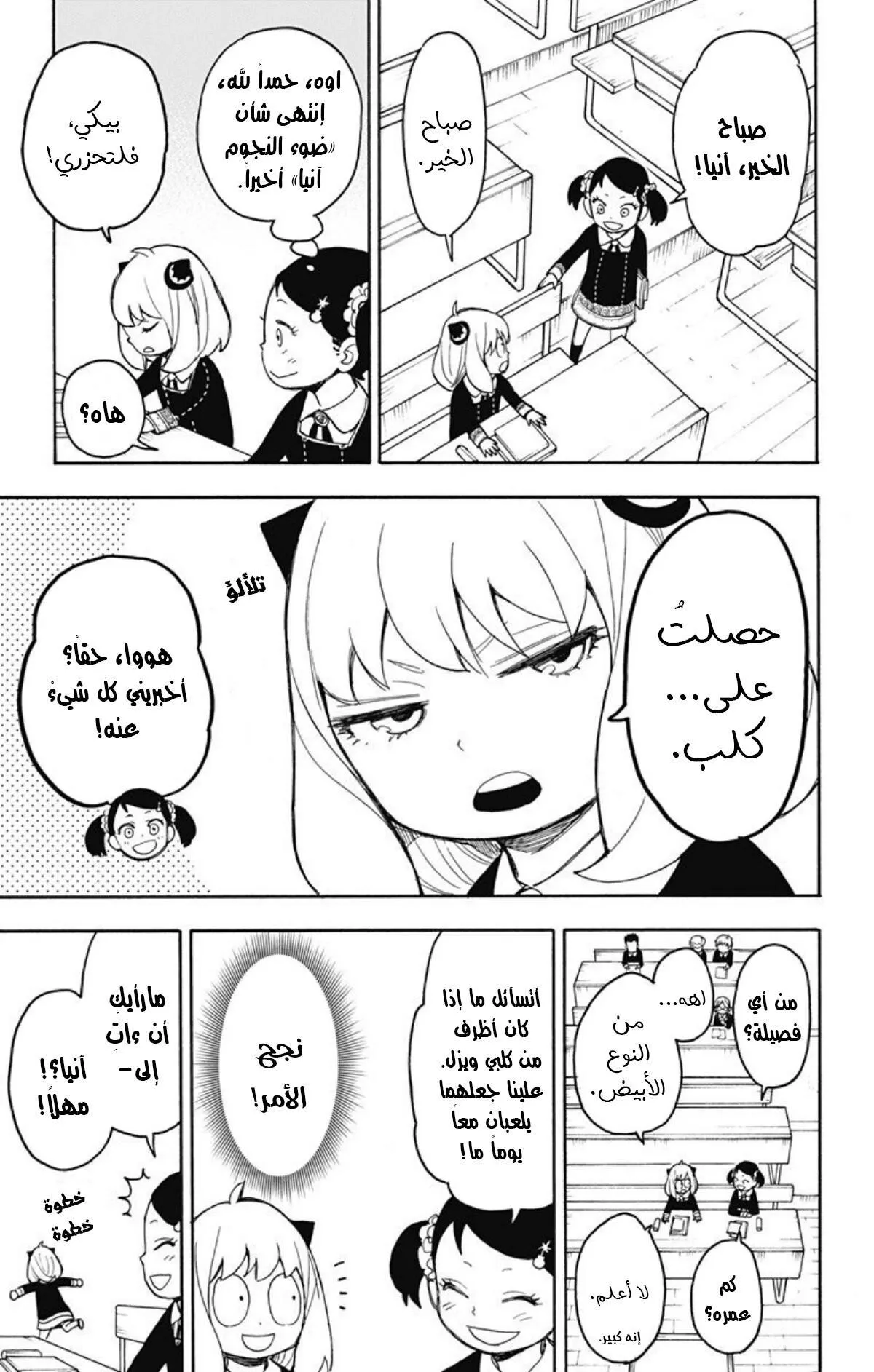 Read SPYxFAMILY AR Manga Online