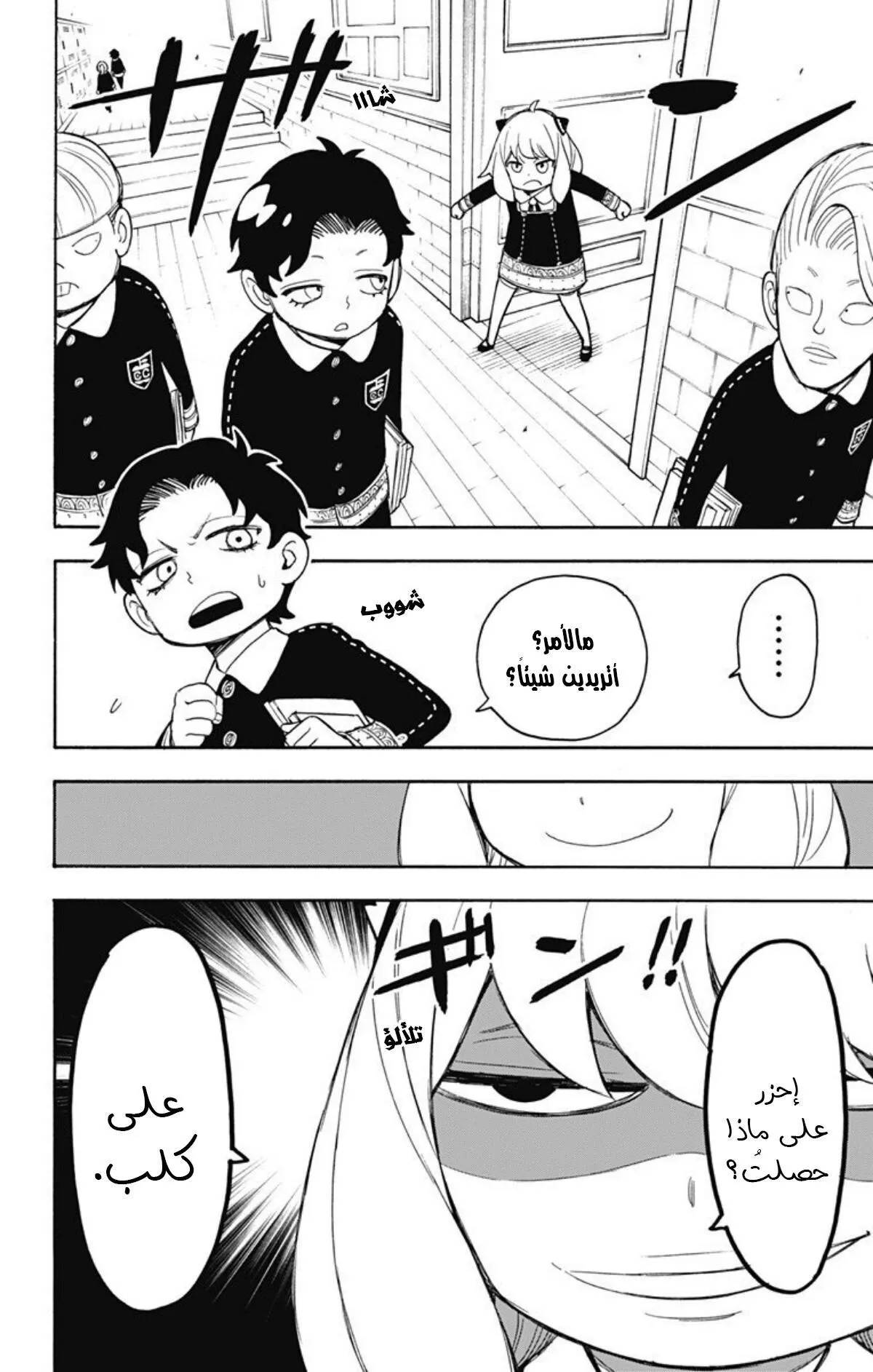 Read SPYxFAMILY AR Manga Online