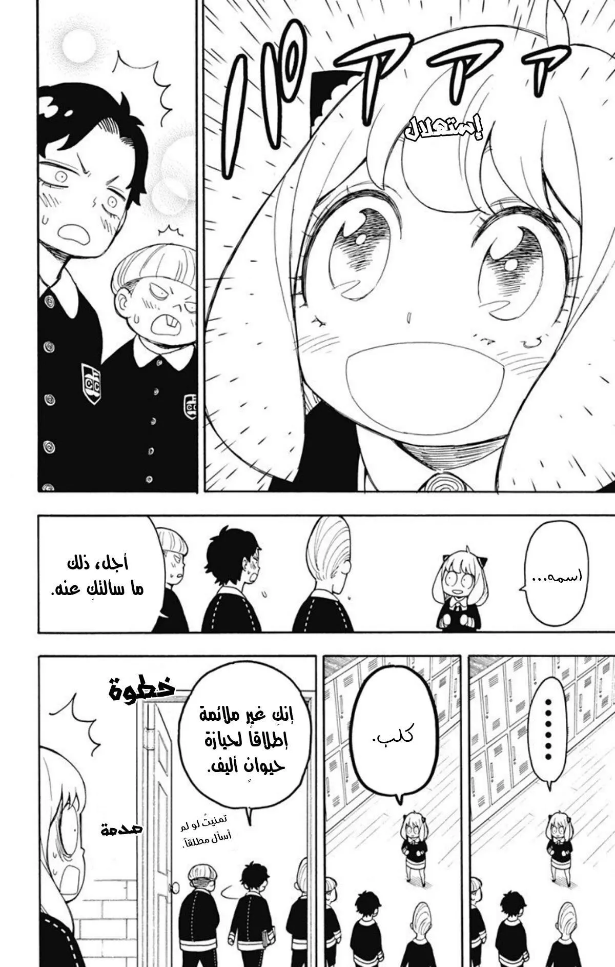 Read SPYxFAMILY AR Manga Online