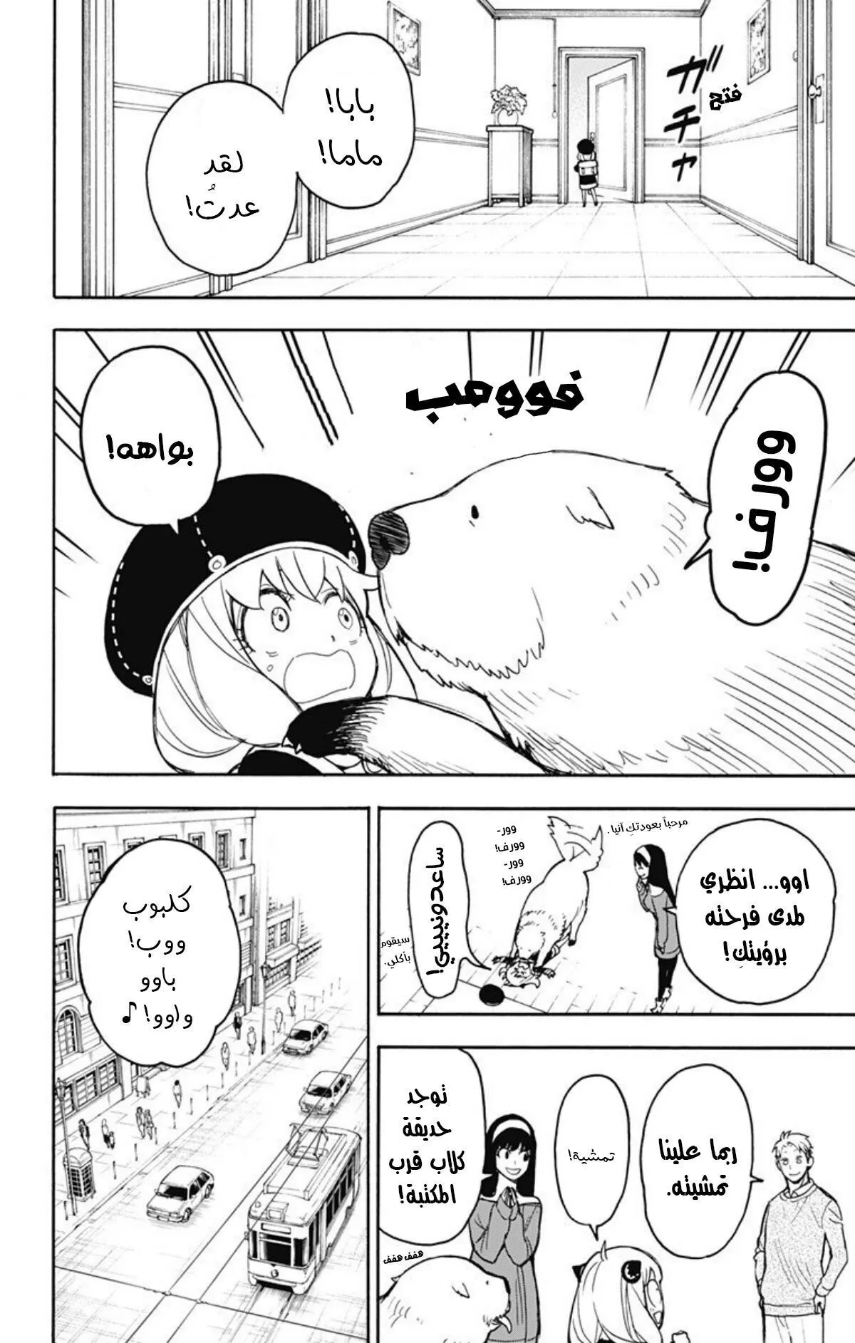 Read SPYxFAMILY AR Manga Online