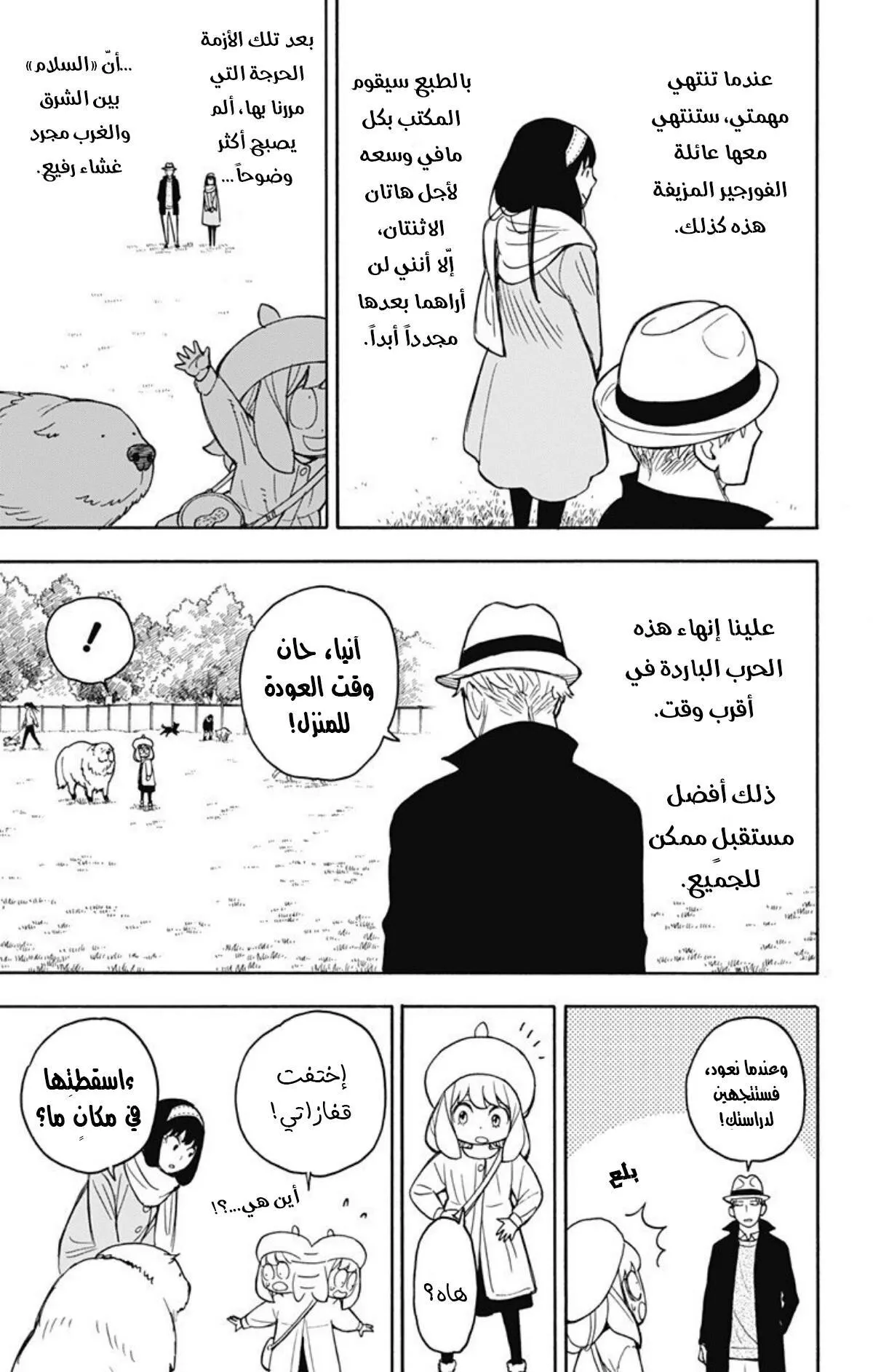 Read SPYxFAMILY AR Manga Online