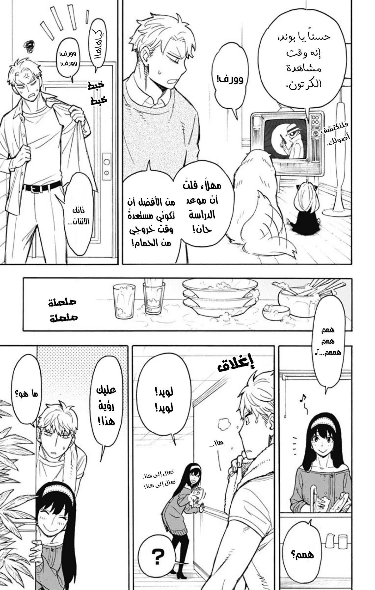 Read SPYxFAMILY AR Manga Online