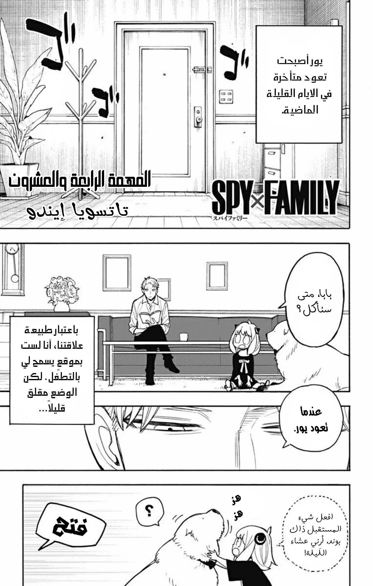 Read SPYxFAMILY AR Manga Online