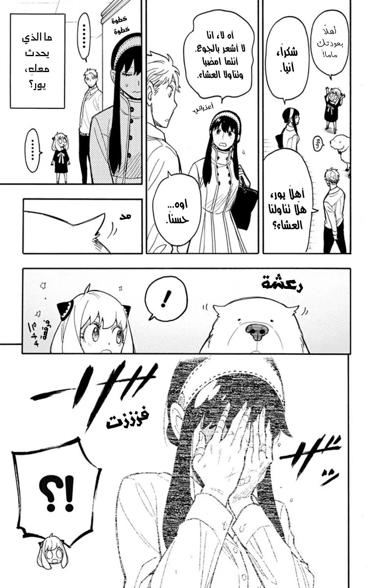 Read SPYxFAMILY AR Manga Online