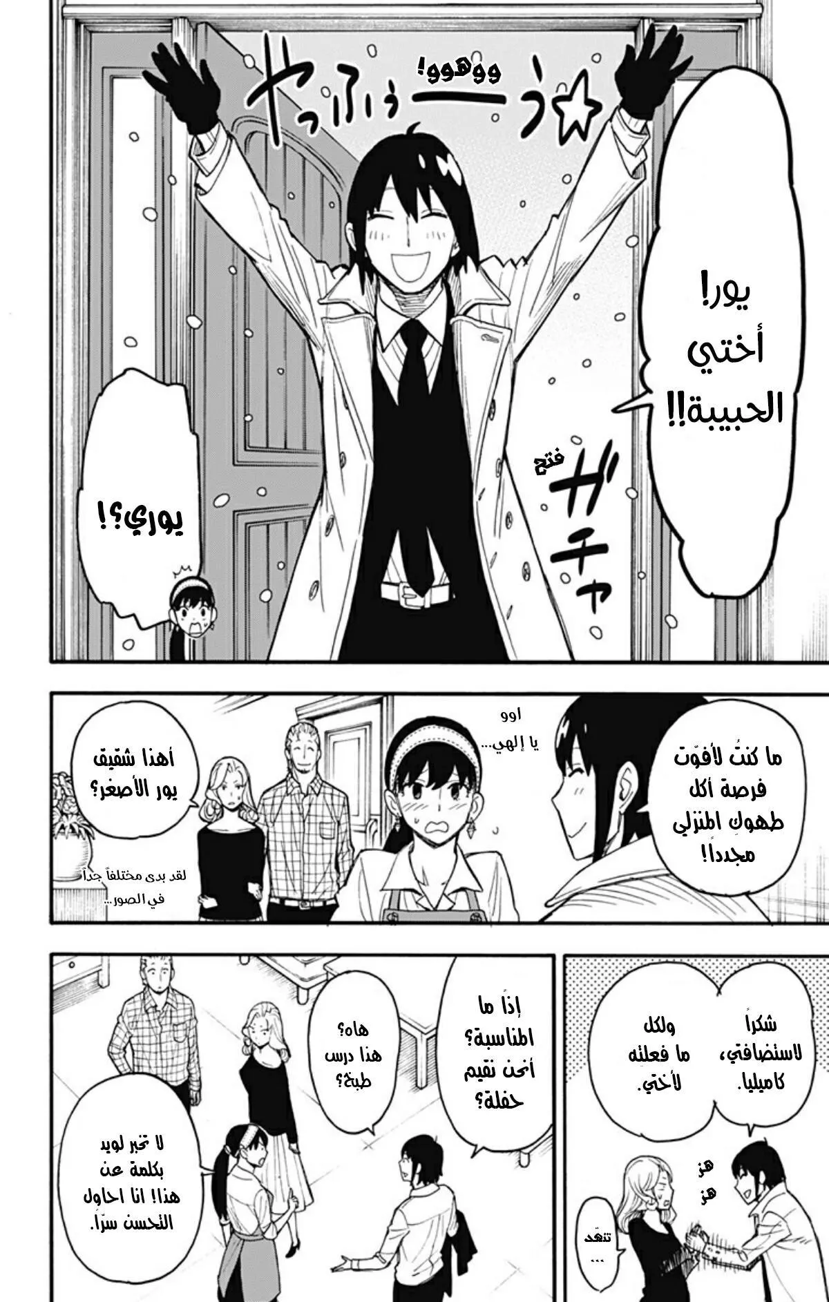 Read SPYxFAMILY AR Manga Online