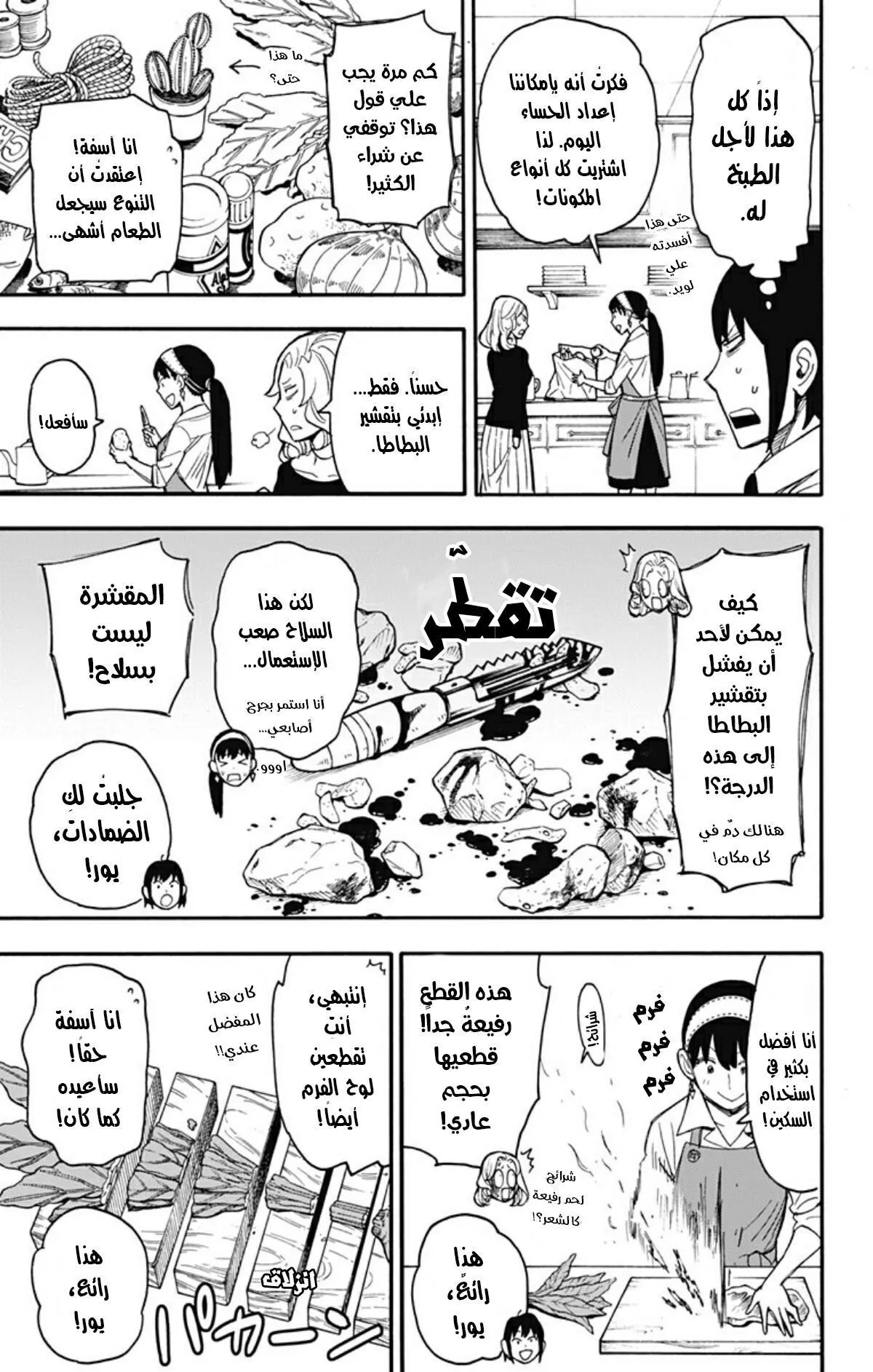 Read SPYxFAMILY AR Manga Online