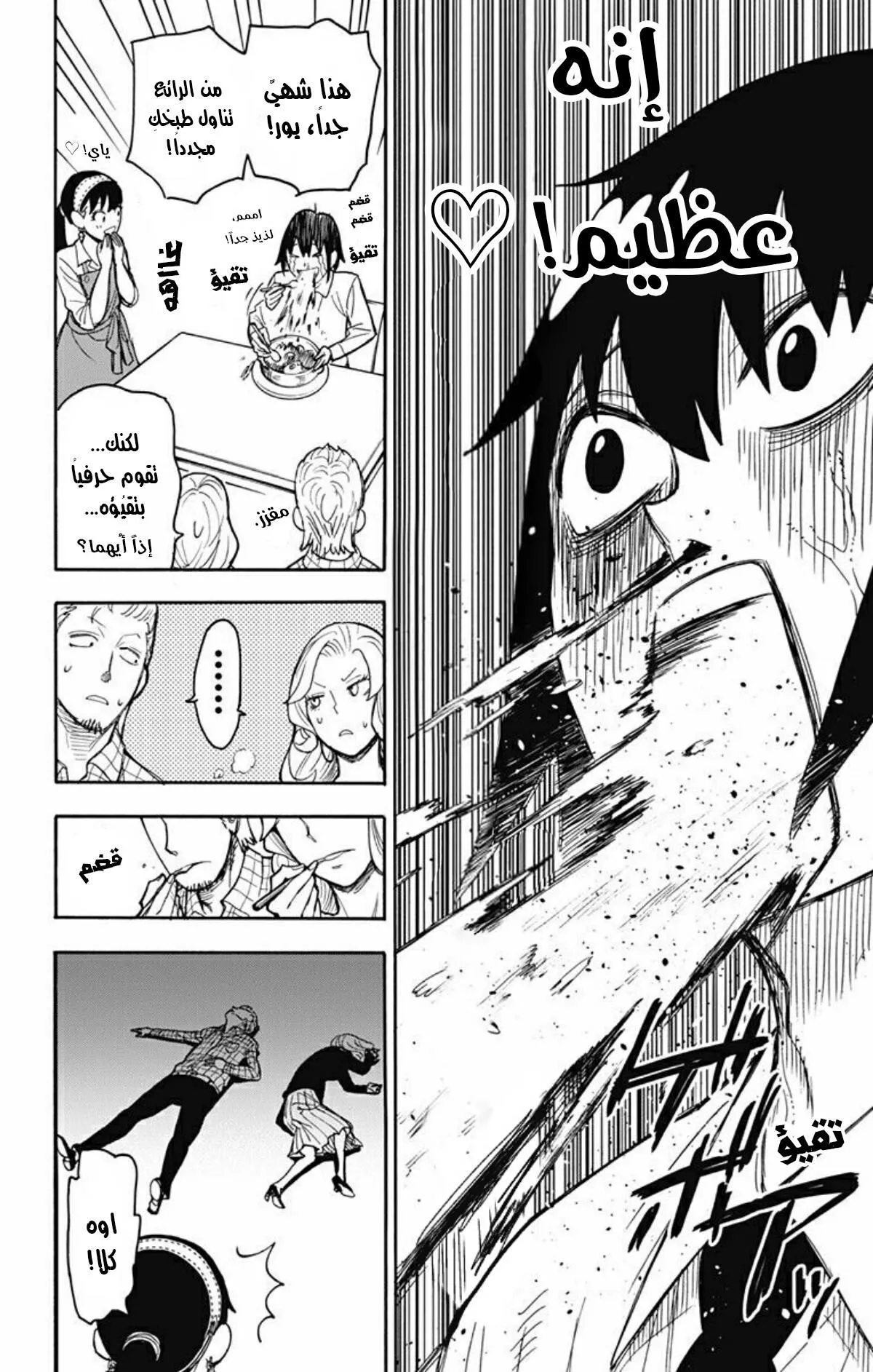 Read SPYxFAMILY AR Manga Online