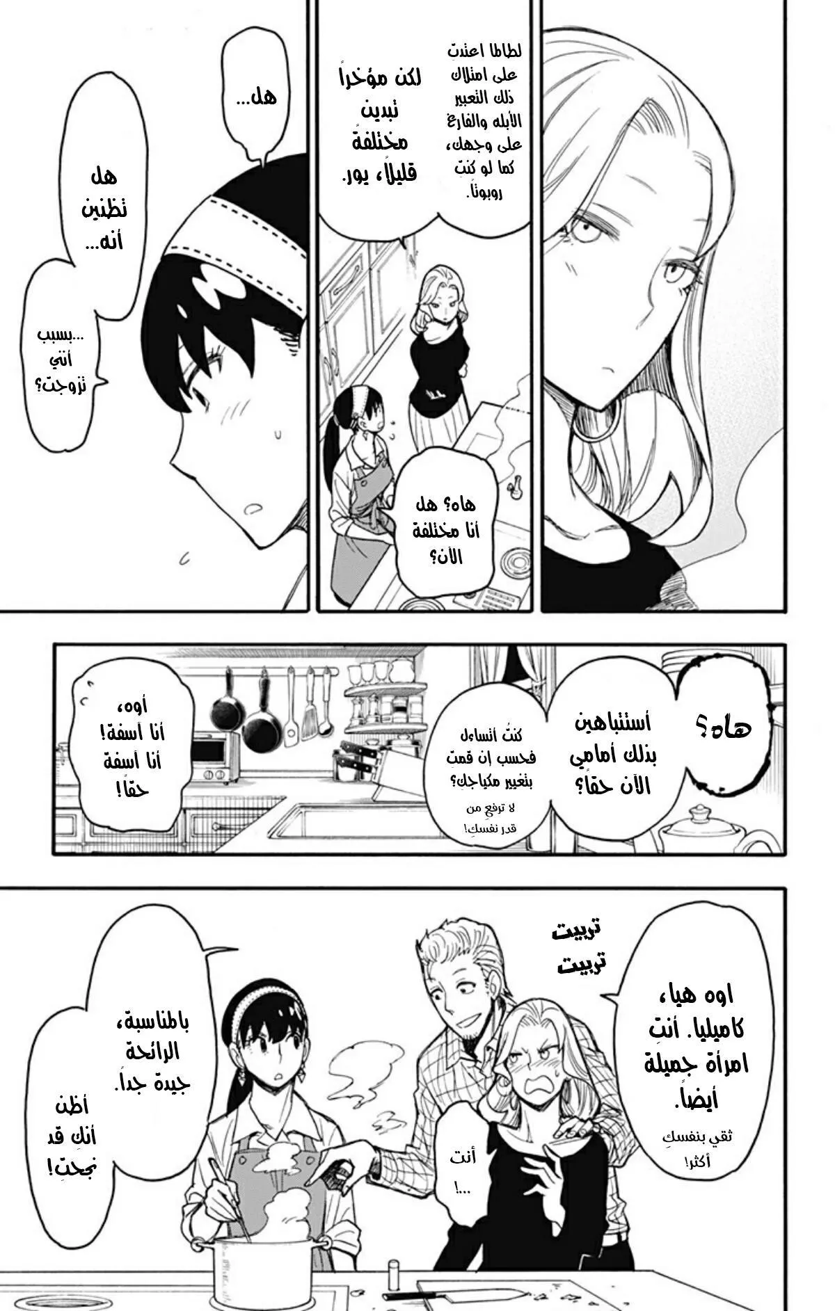 Read SPYxFAMILY AR Manga Online