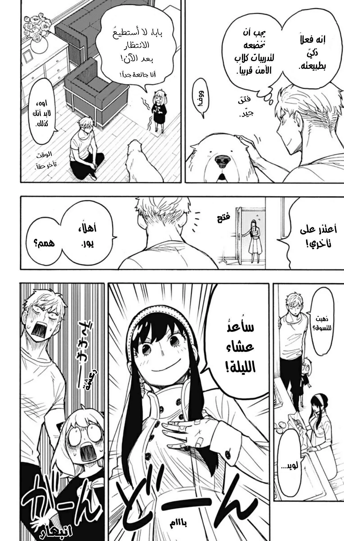 Read SPYxFAMILY AR Manga Online