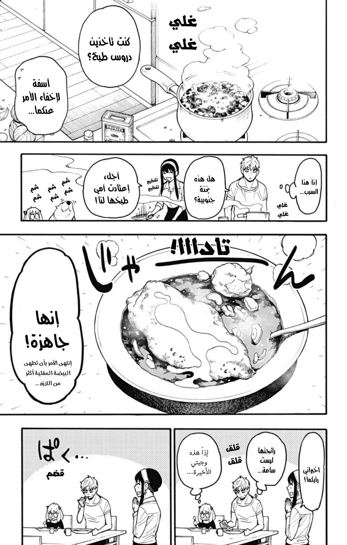 Read SPYxFAMILY AR Manga Online