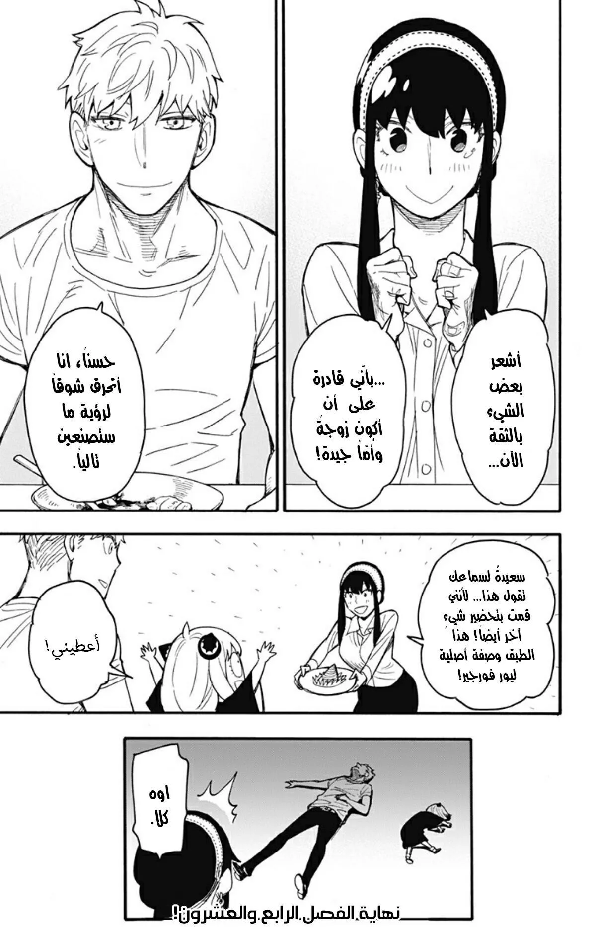 Read SPYxFAMILY AR Manga Online