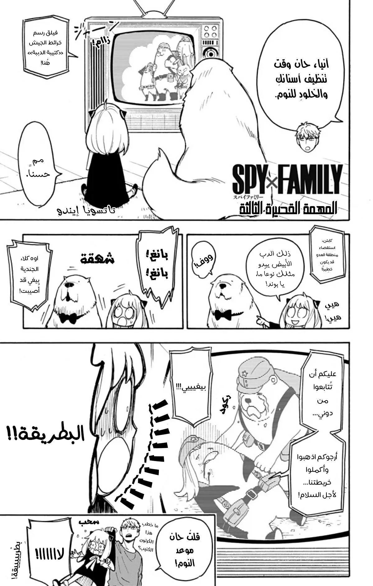 Read SPYxFAMILY AR Manga Online