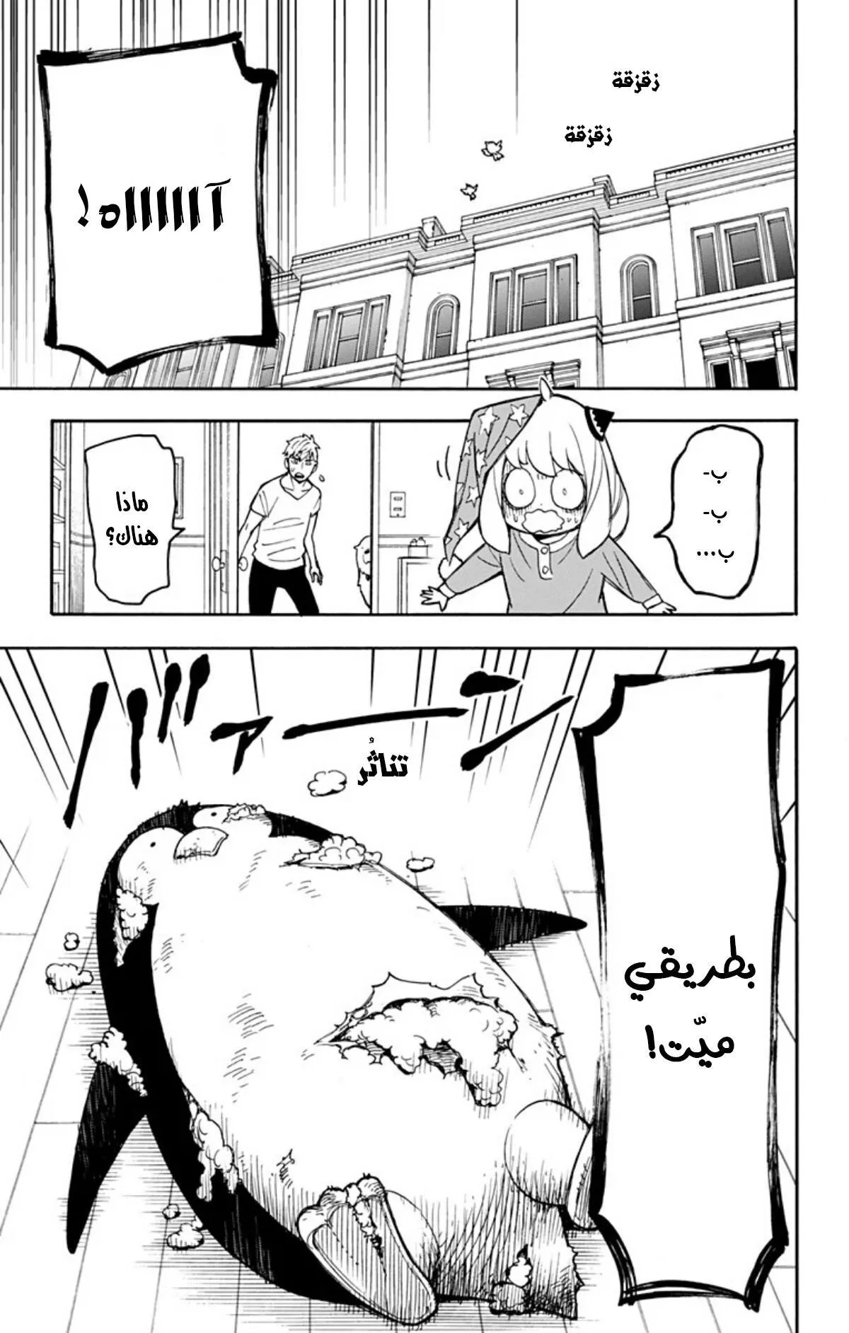 Read SPYxFAMILY AR Manga Online