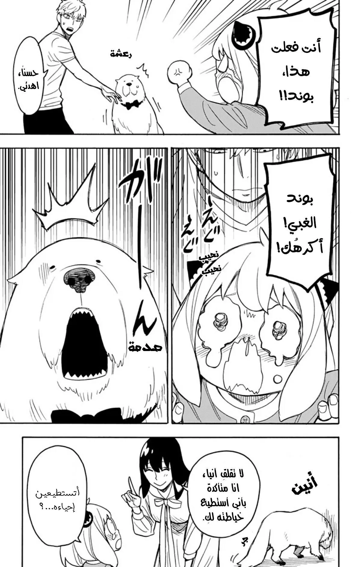 Read SPYxFAMILY AR Manga Online