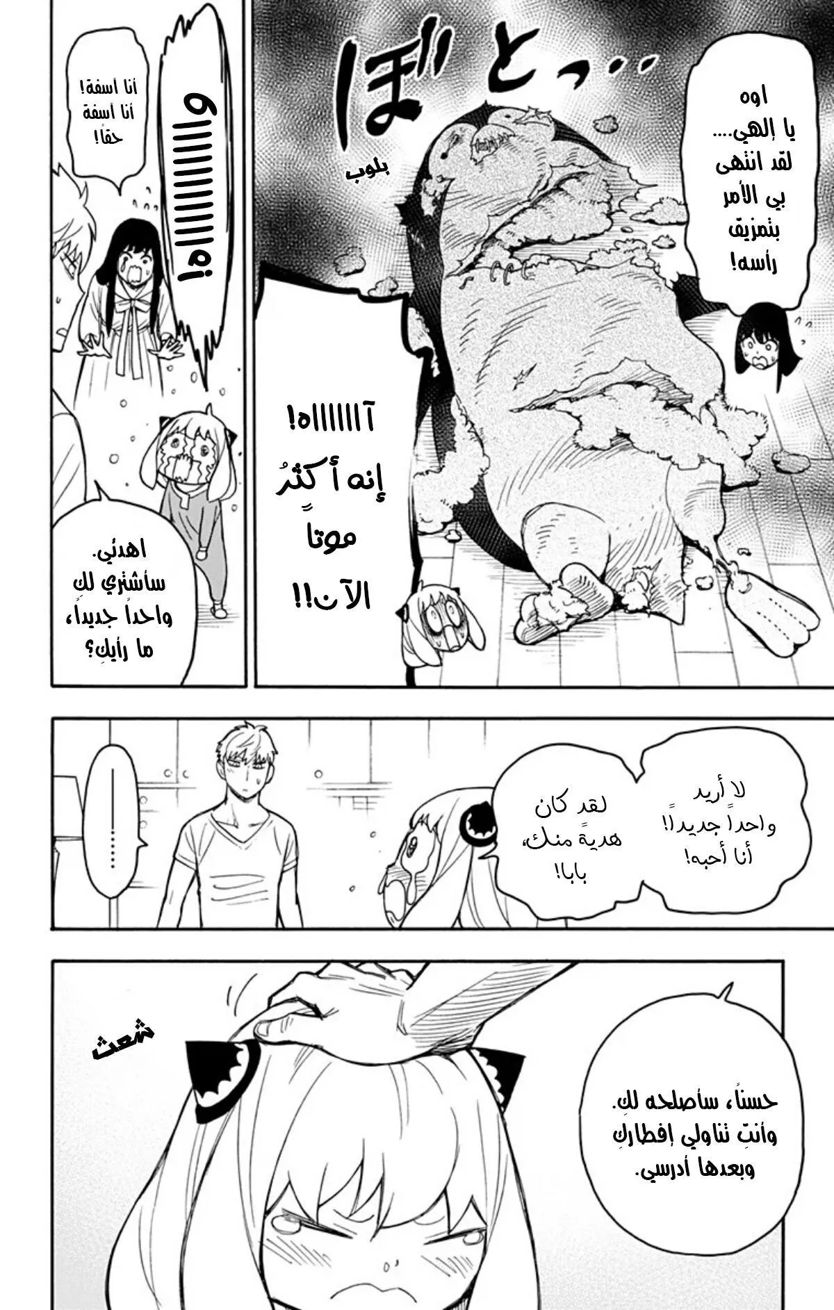 Read SPYxFAMILY AR Manga Online