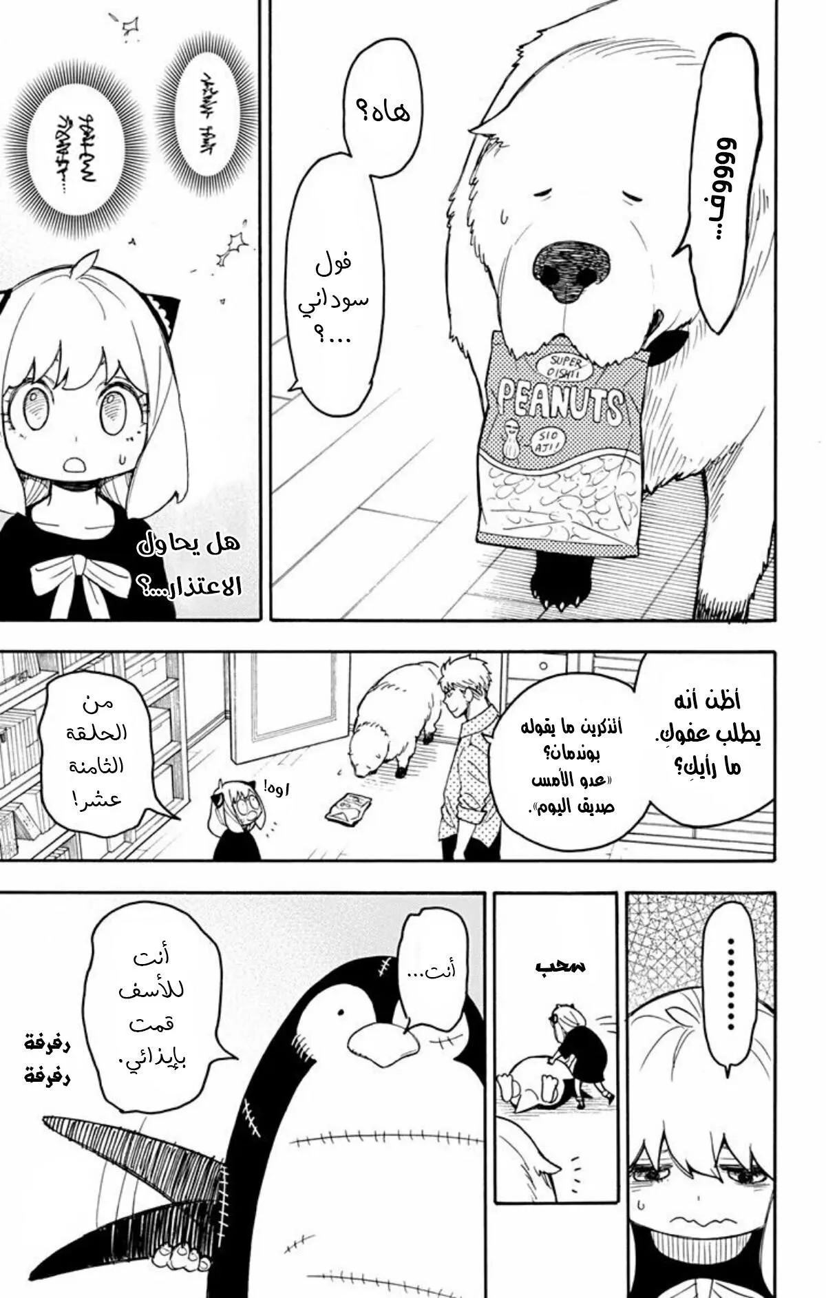 Read SPYxFAMILY AR Manga Online