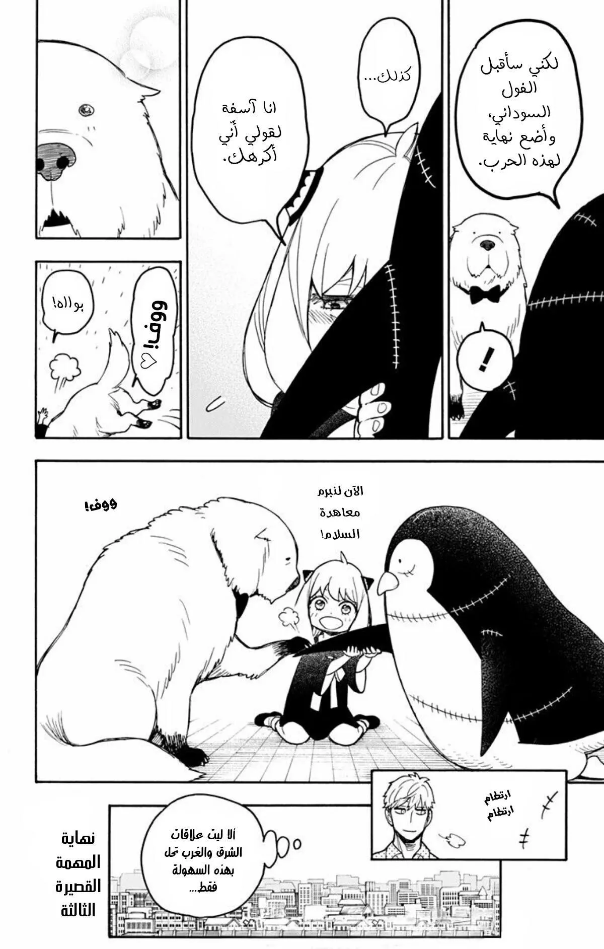 Read SPYxFAMILY AR Manga Online