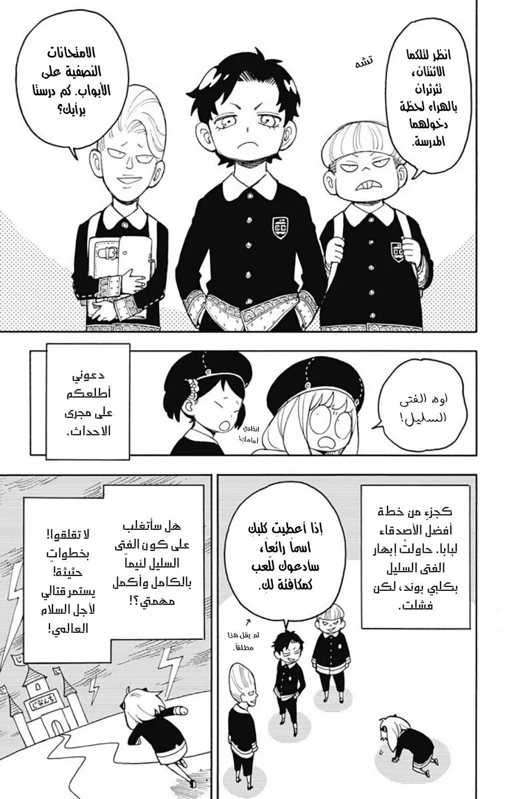 Read SPYxFAMILY AR Manga Online