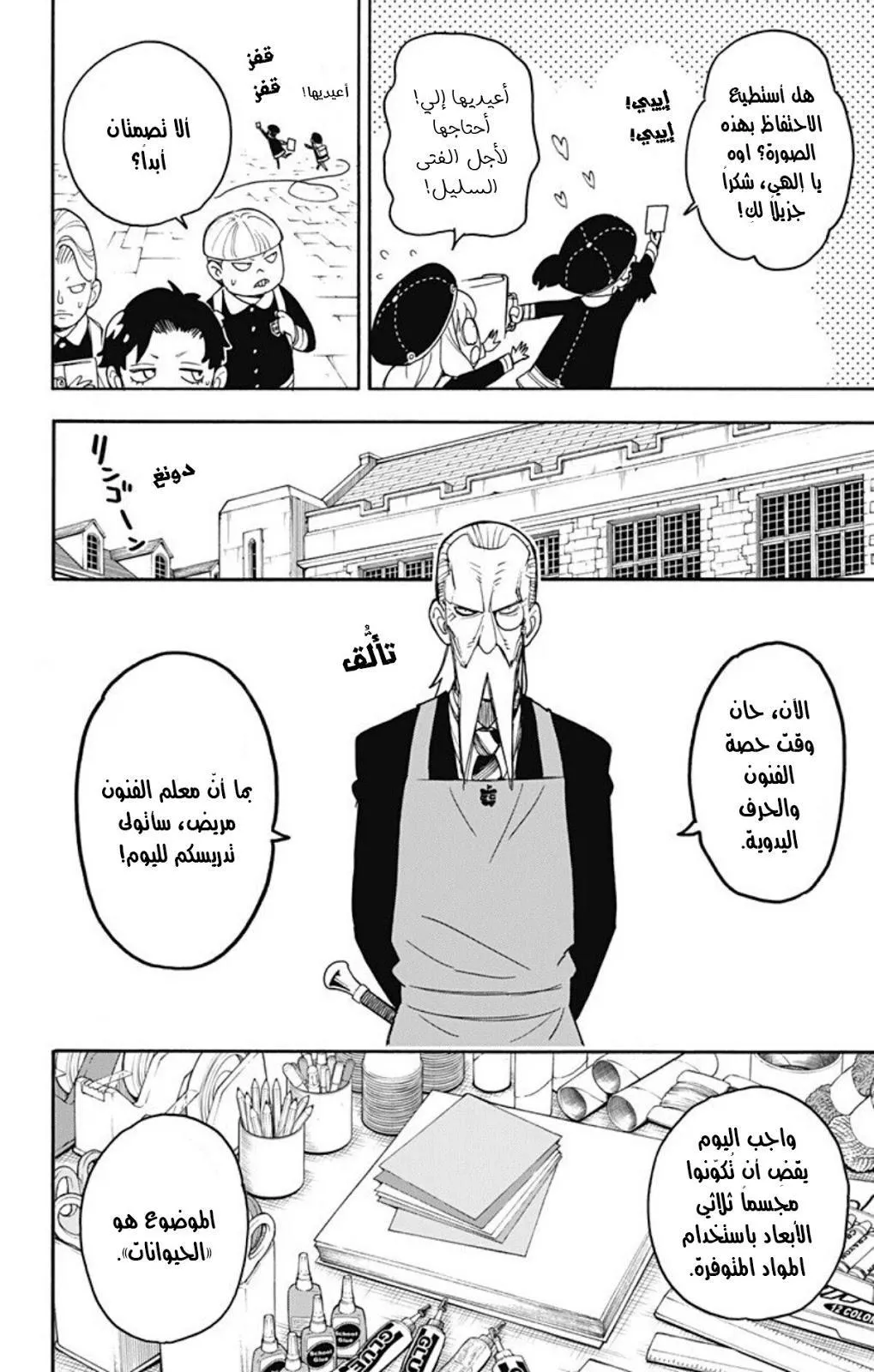 Read SPYxFAMILY AR Manga Online