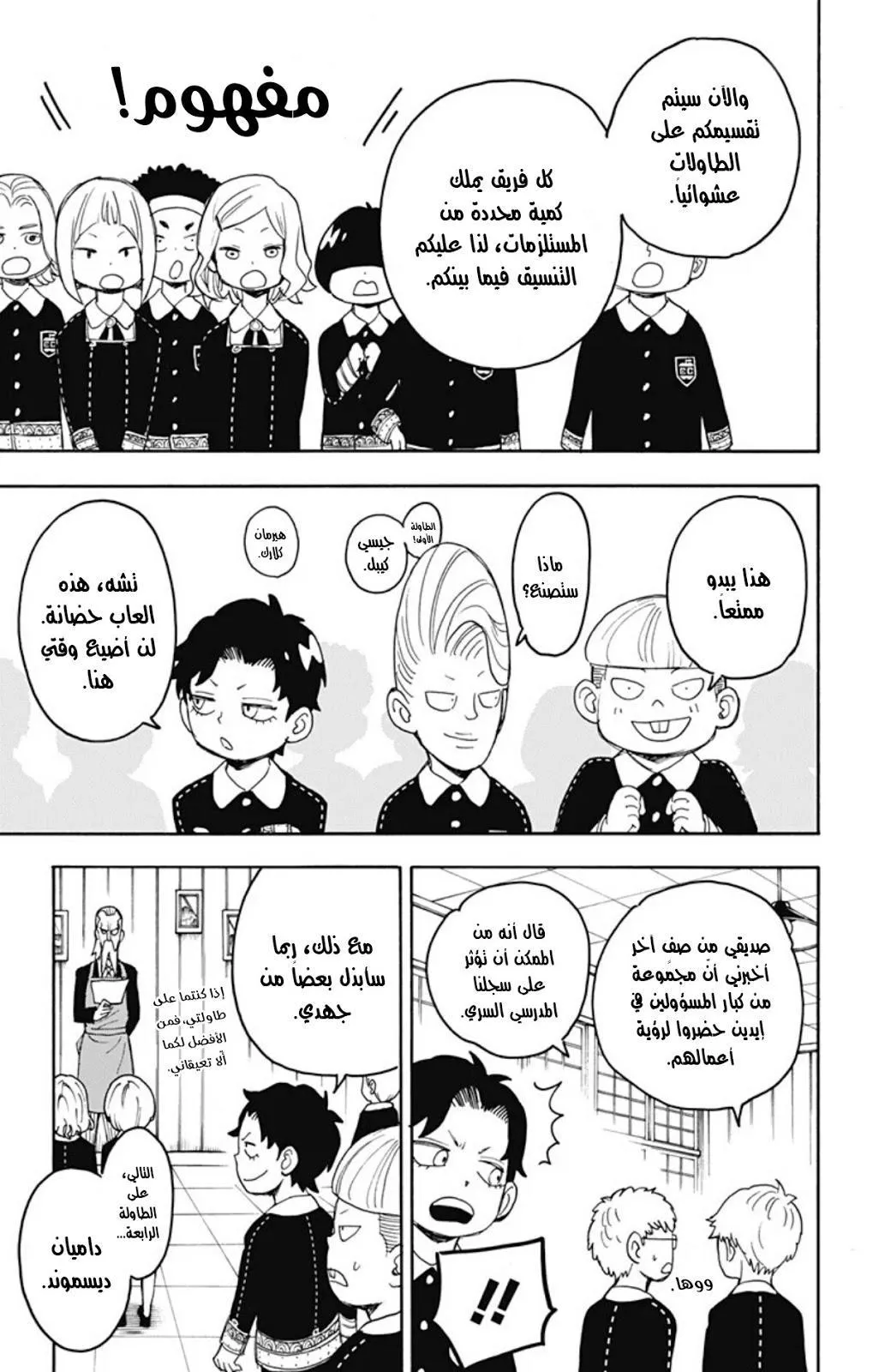 Read SPYxFAMILY AR Manga Online