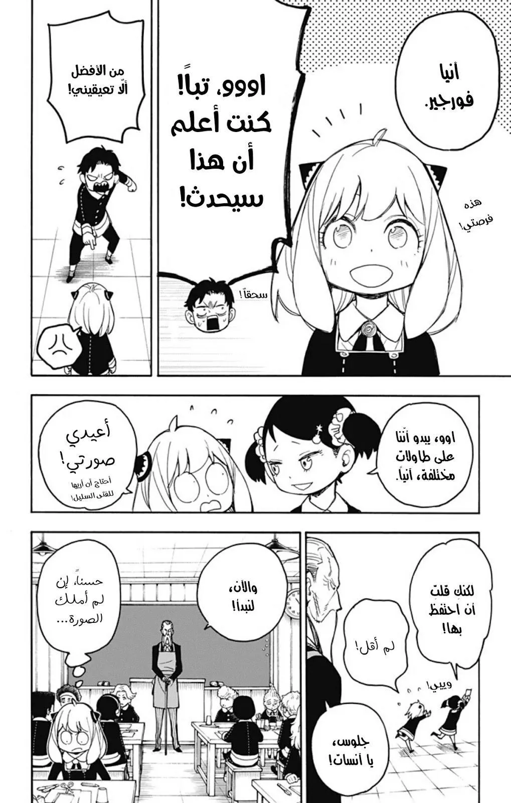 Read SPYxFAMILY AR Manga Online