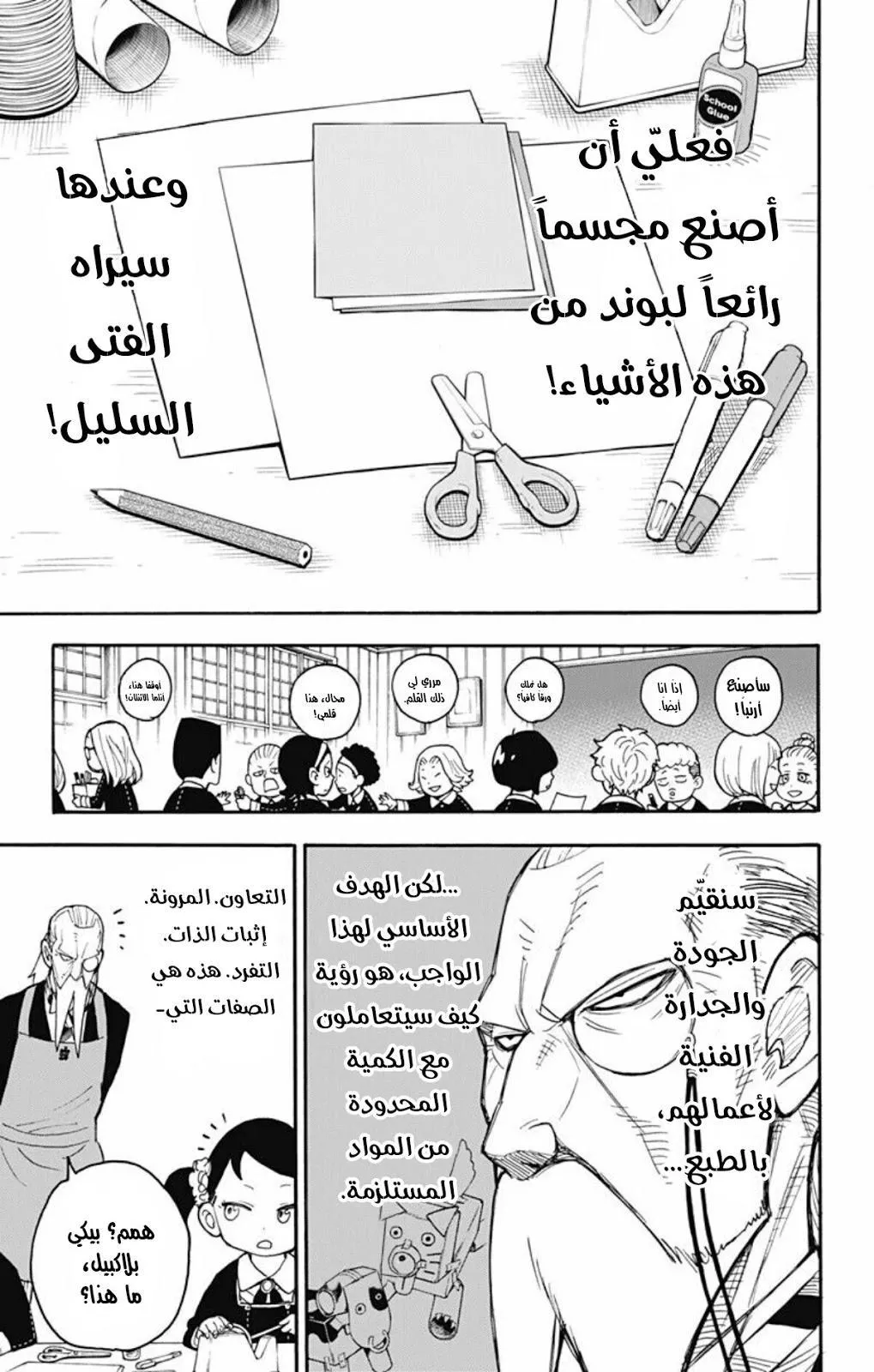 Read SPYxFAMILY AR Manga Online