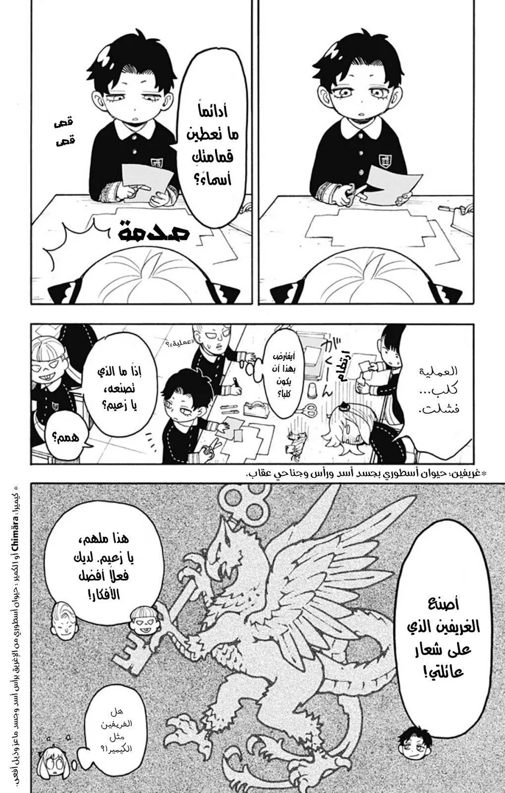 Read SPYxFAMILY AR Manga Online