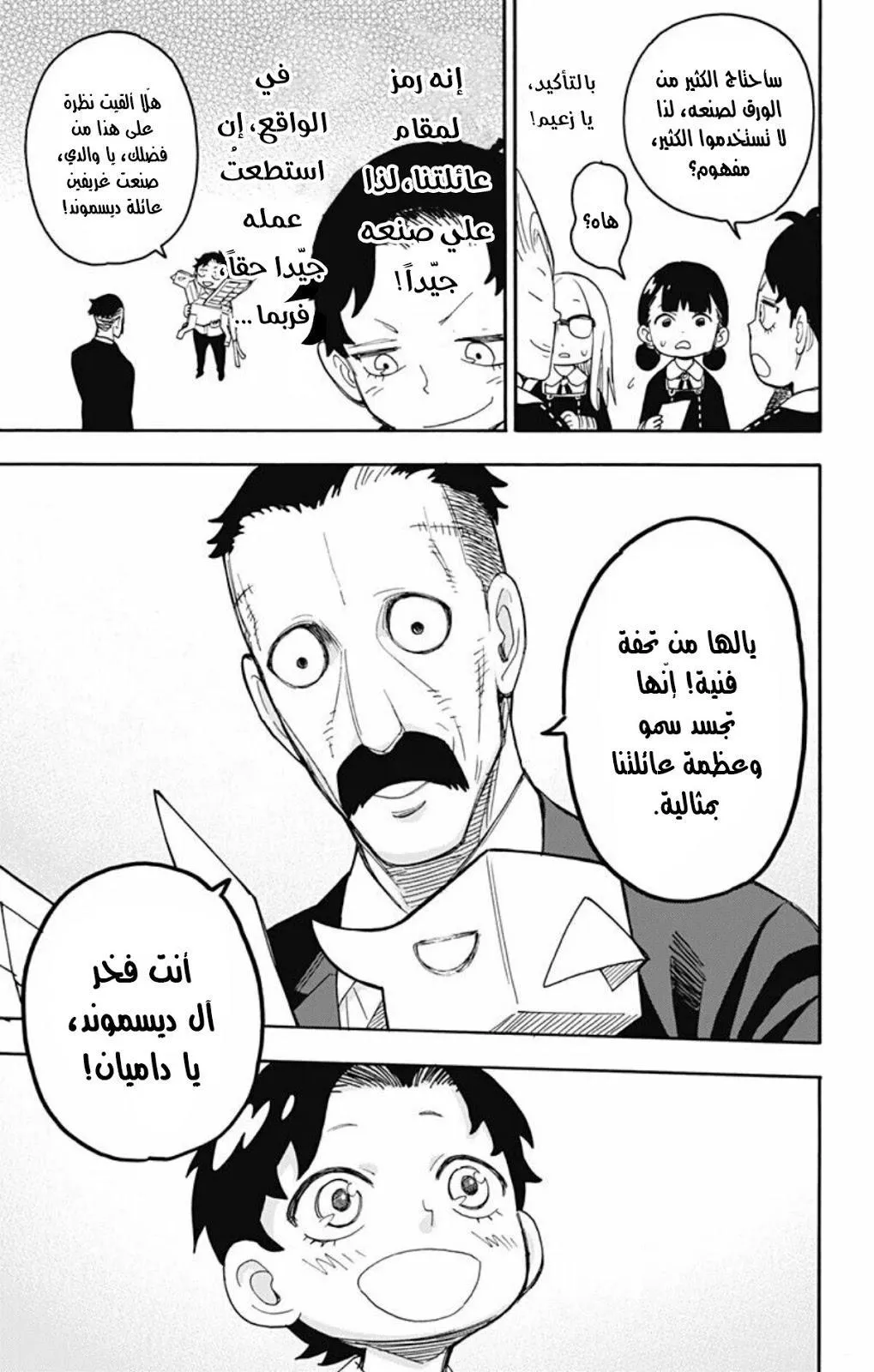 Read SPYxFAMILY AR Manga Online