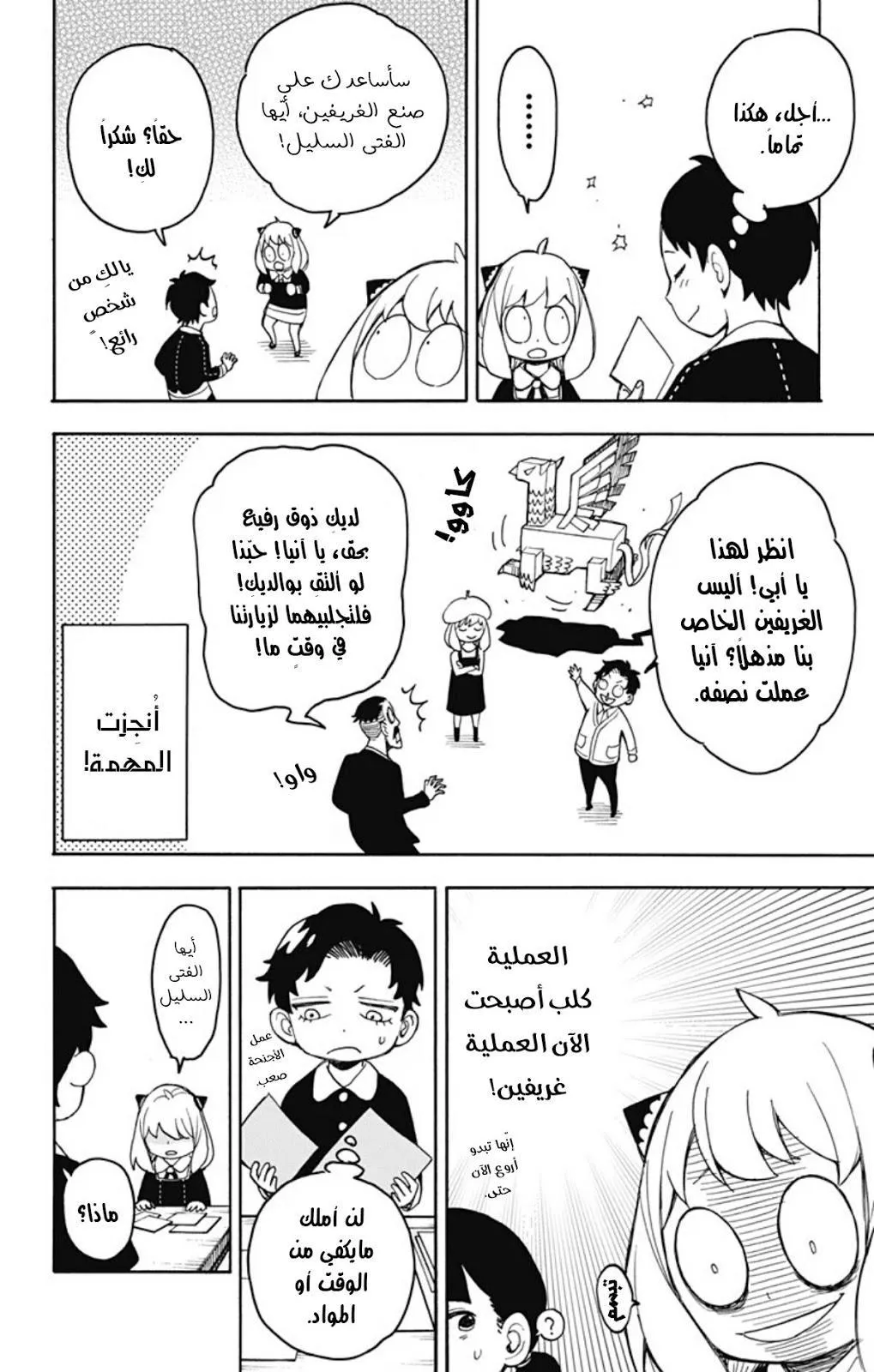 Read SPYxFAMILY AR Manga Online