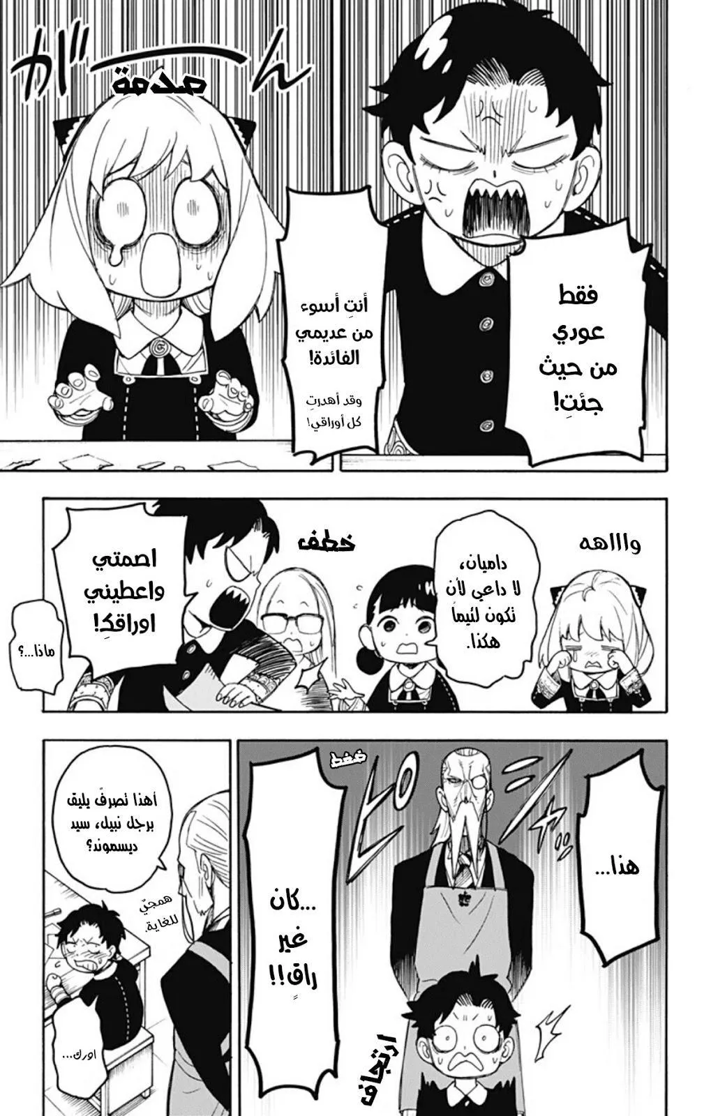 Read SPYxFAMILY AR Manga Online