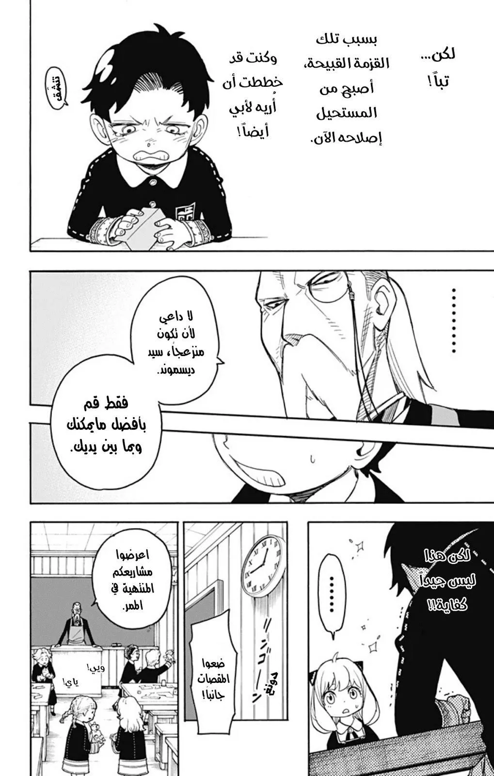 Read SPYxFAMILY AR Manga Online