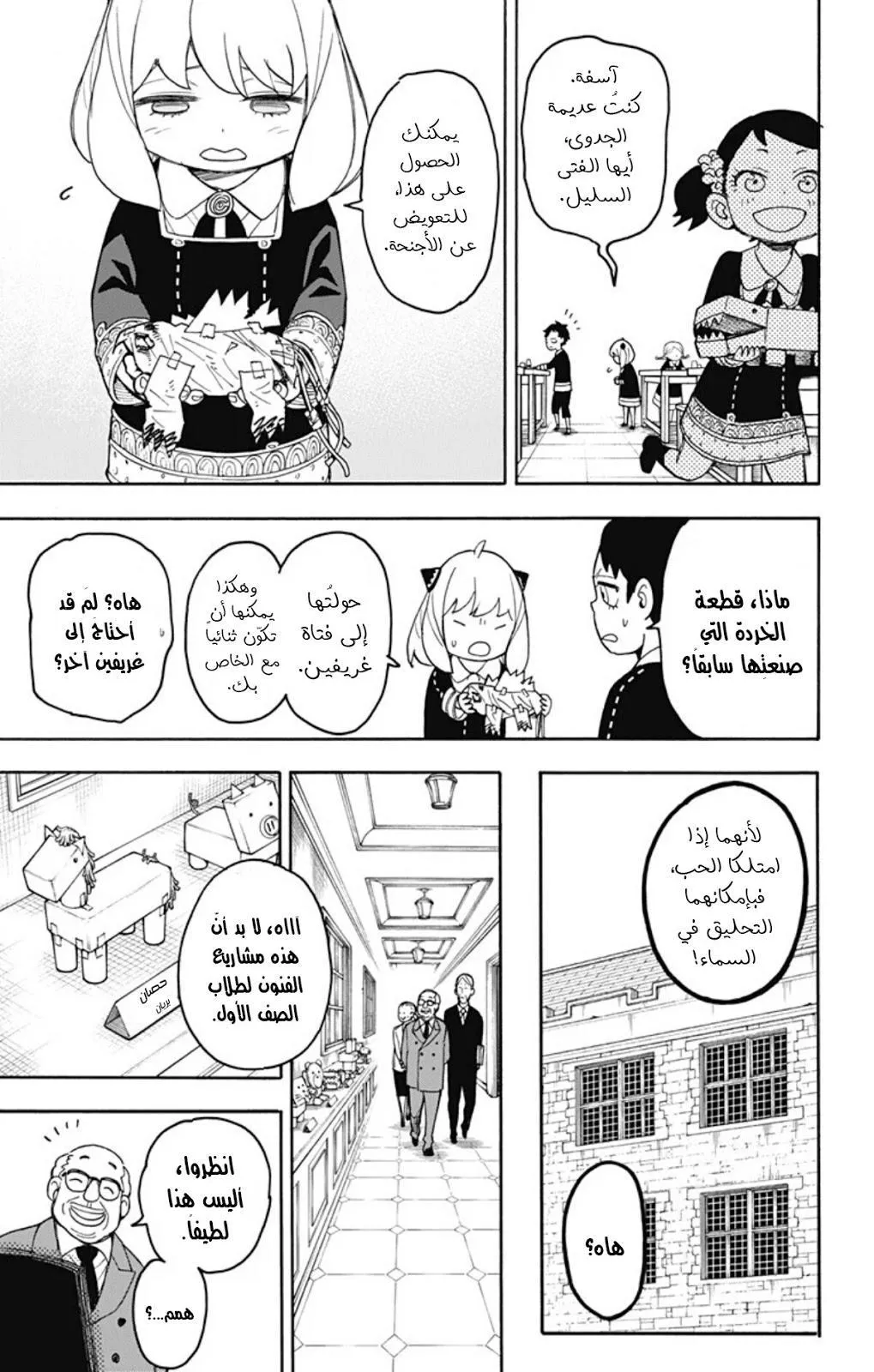 Read SPYxFAMILY AR Manga Online